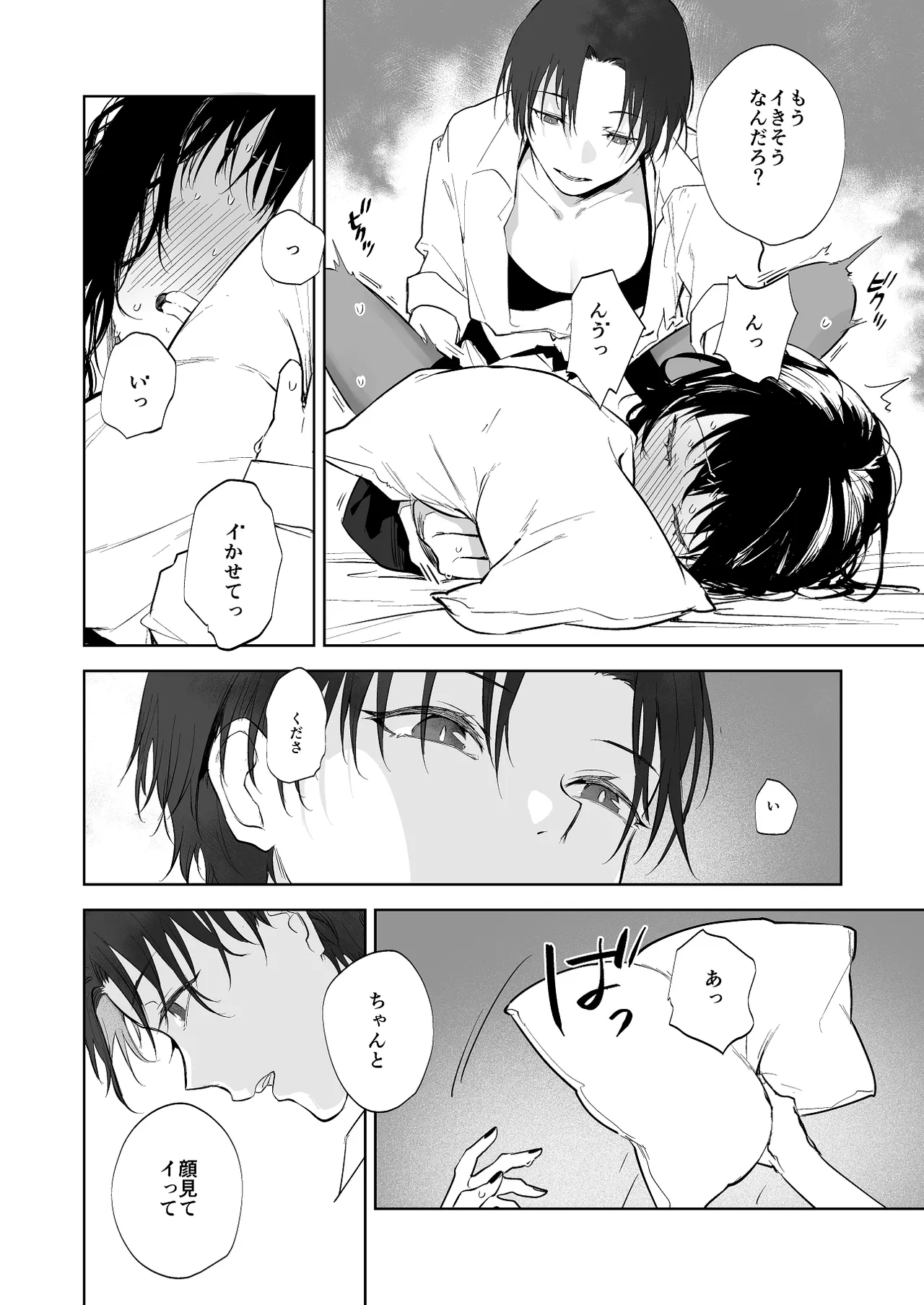 [鳴瀬南] 傷つけられたい受けと傷つけたい攻め 이미지 번호 3