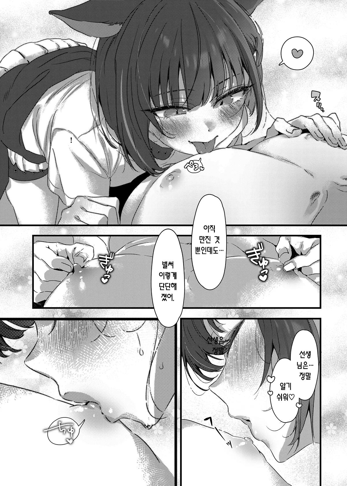 [no alarm (Itsukane)] Zero Kyori Sugar Spot | 제로거리 슈가 스폿 (Blue Archive) [Korean] [팀 오바참치] [Digital] 画像番号 13