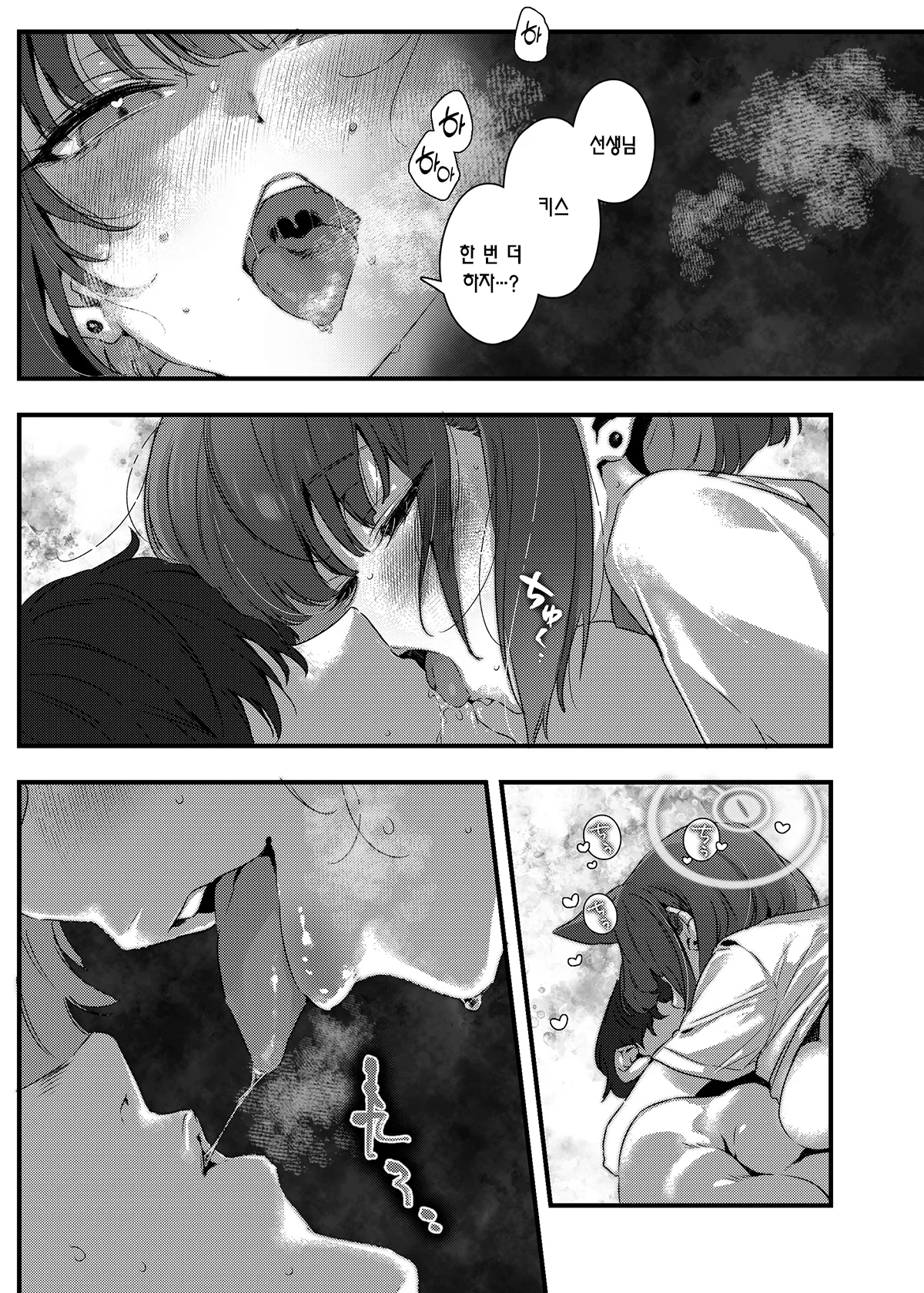 [no alarm (Itsukane)] Zero Kyori Sugar Spot | 제로거리 슈가 스폿 (Blue Archive) [Korean] [팀 오바참치] [Digital] 画像番号 14