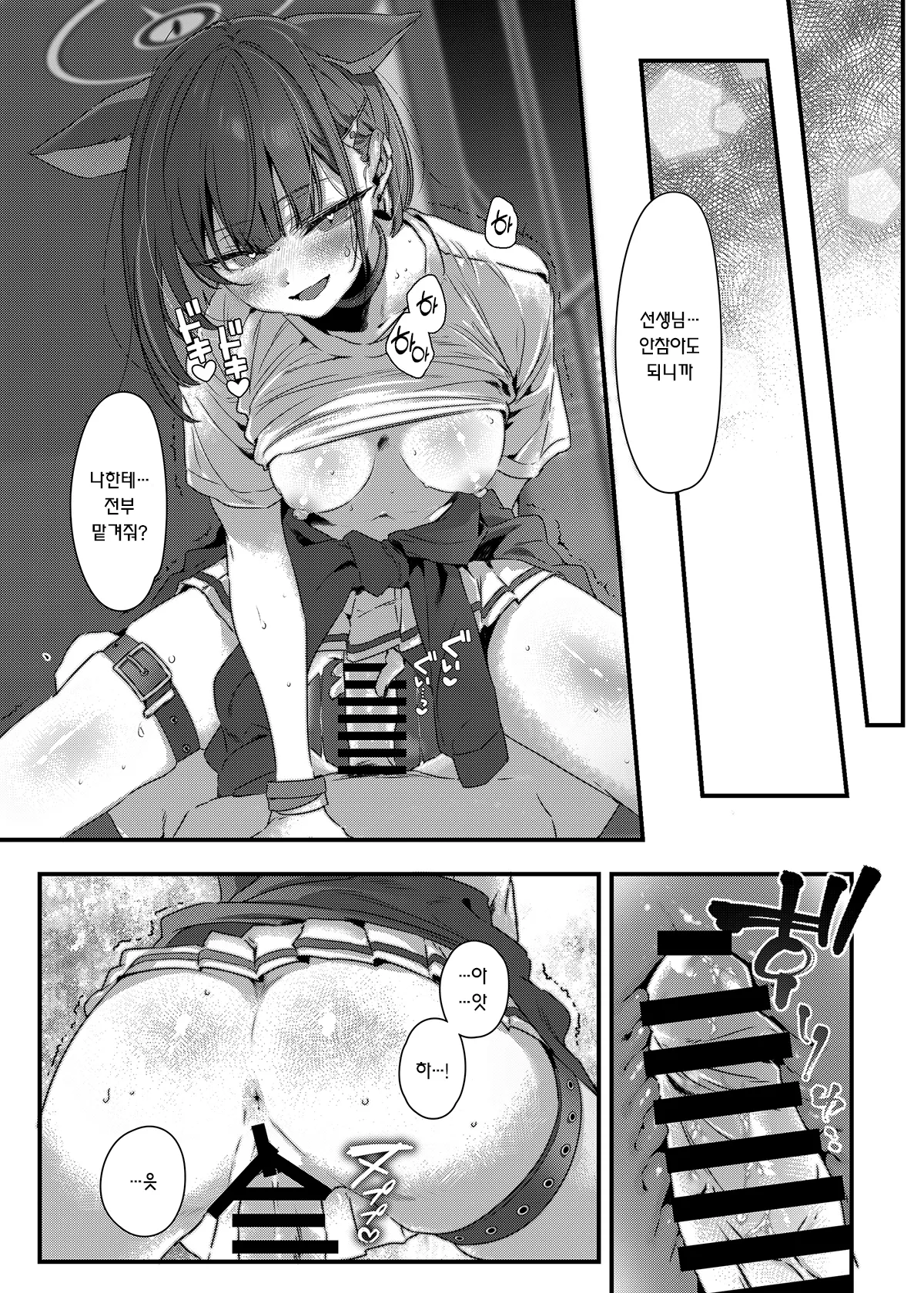 [no alarm (Itsukane)] Zero Kyori Sugar Spot | 제로거리 슈가 스폿 (Blue Archive) [Korean] [팀 오바참치] [Digital] 画像番号 16