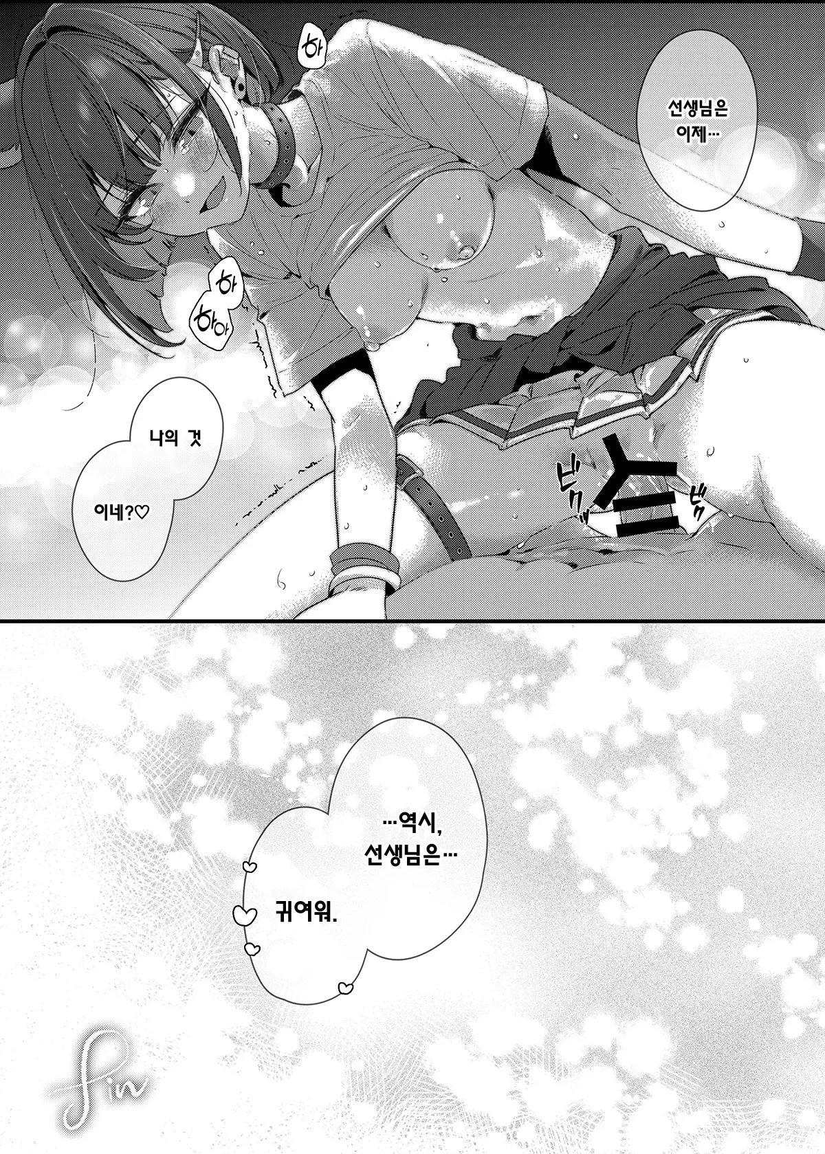 [no alarm (Itsukane)] Zero Kyori Sugar Spot | 제로거리 슈가 스폿 (Blue Archive) [Korean] [팀 오바참치] [Digital] 画像番号 21