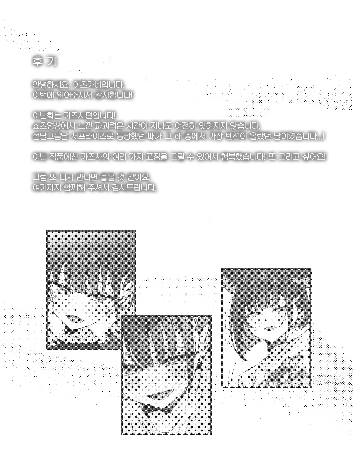 [no alarm (Itsukane)] Zero Kyori Sugar Spot | 제로거리 슈가 스폿 (Blue Archive) [Korean] [팀 오바참치] [Digital] 画像番号 22