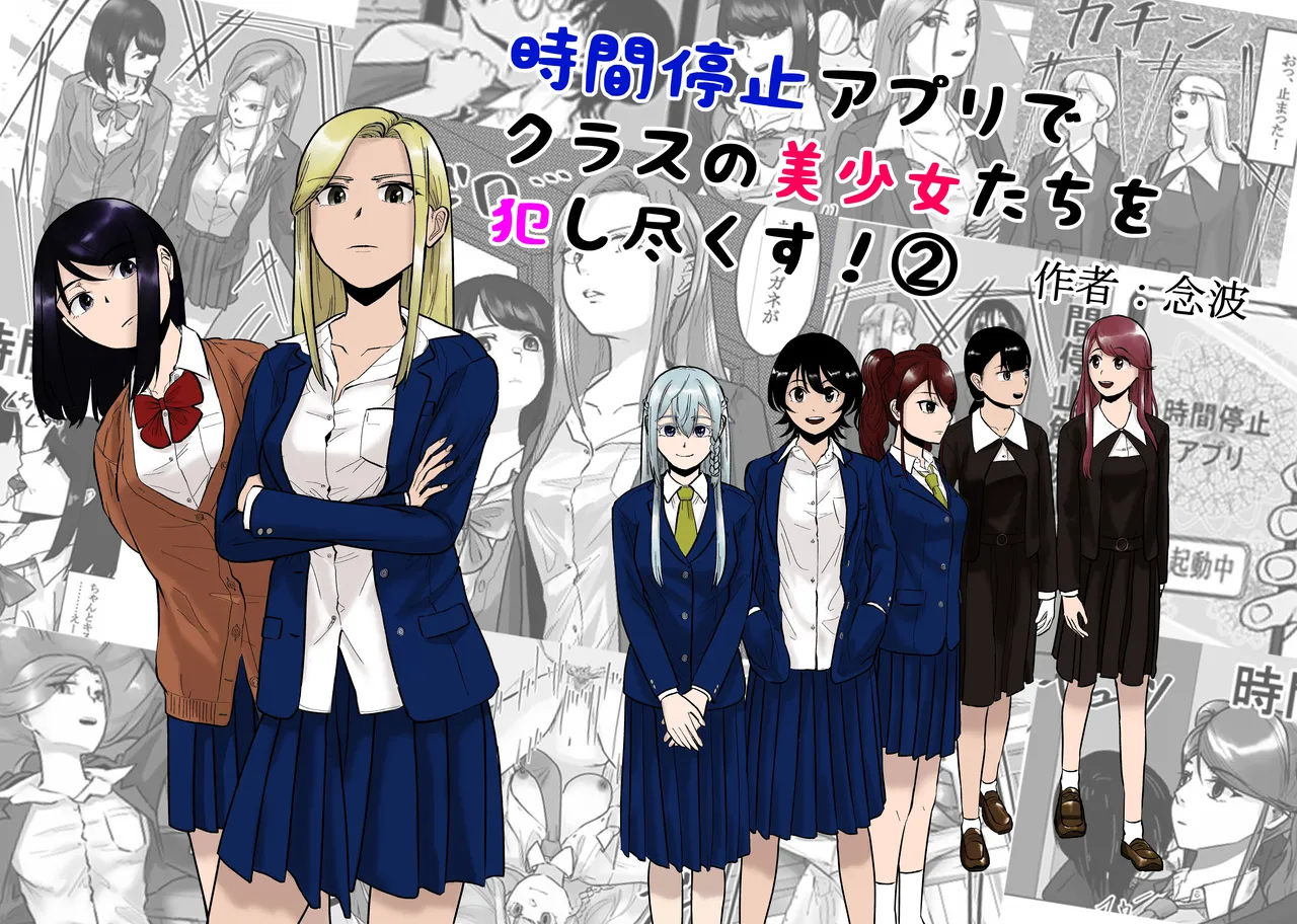 [psychic wave (Nenha)] Time Stop App RapO all the beautiful girls in your class!! (2) image number 1