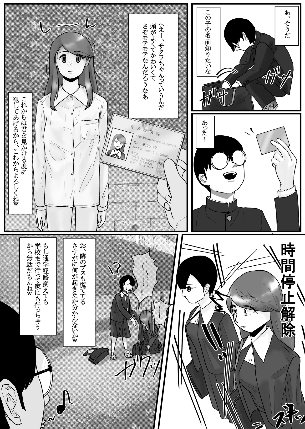 [psychic wave (Nenha)] Time Stop App RapO all the beautiful girls in your class!! (2) image number 6