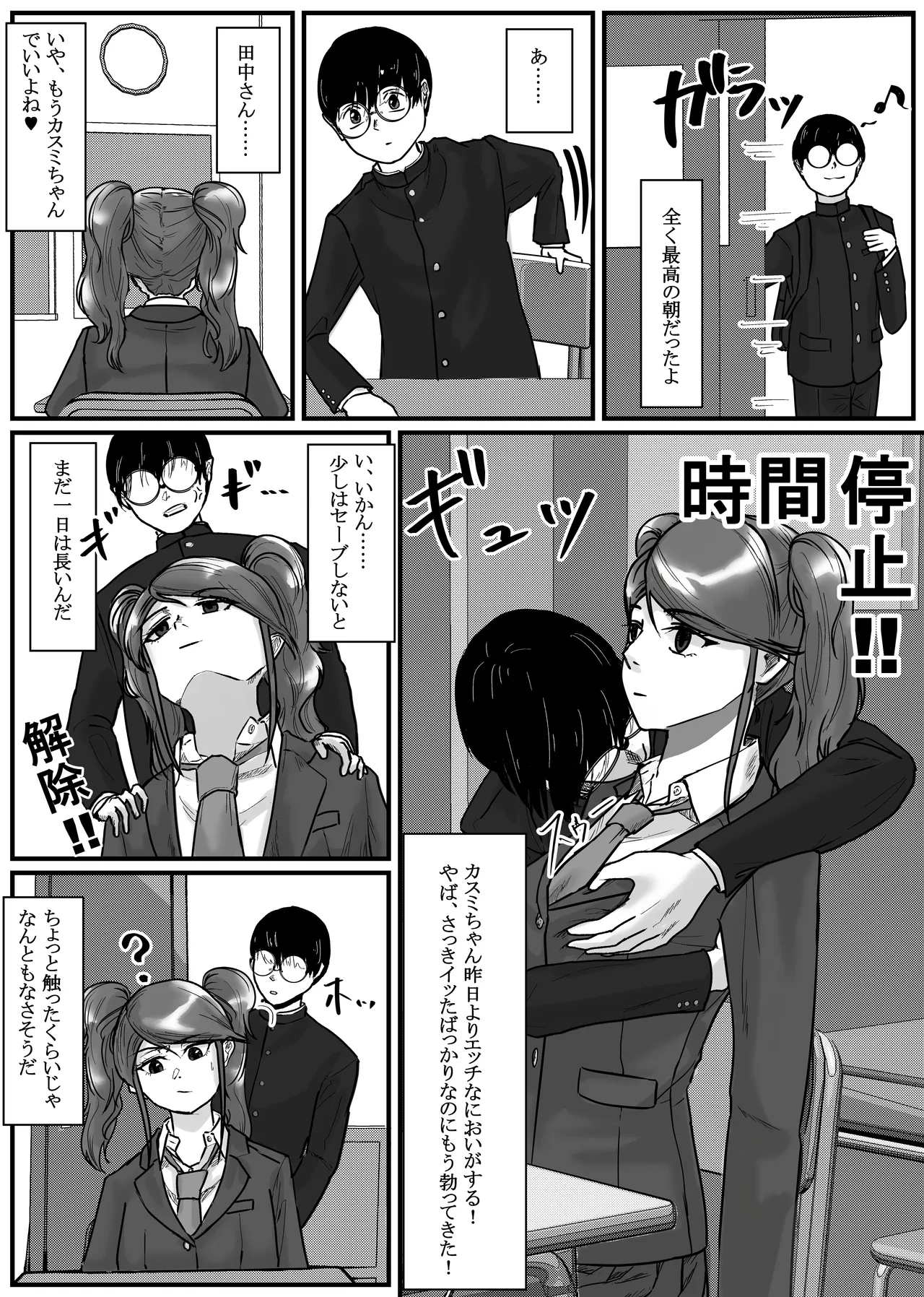 [psychic wave (Nenha)] Time Stop App RapO all the beautiful girls in your class!! (2) image number 7