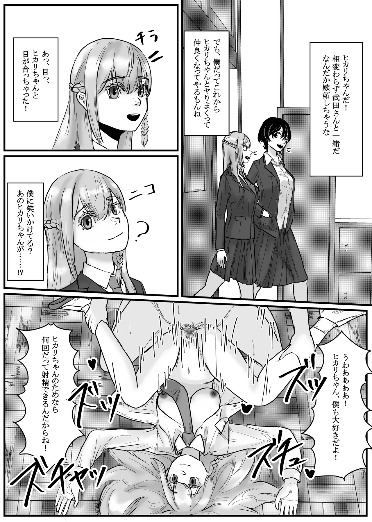 [psychic wave (Nenha)] Time Stop App RapO all the beautiful girls in your class!! (2) image number 8