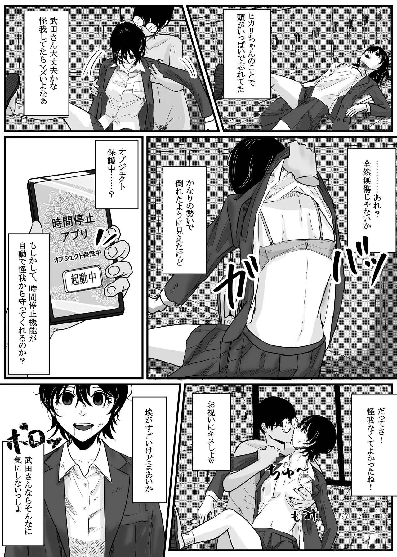 [psychic wave (Nenha)] Time Stop App RapO all the beautiful girls in your class!! (2) image number 11