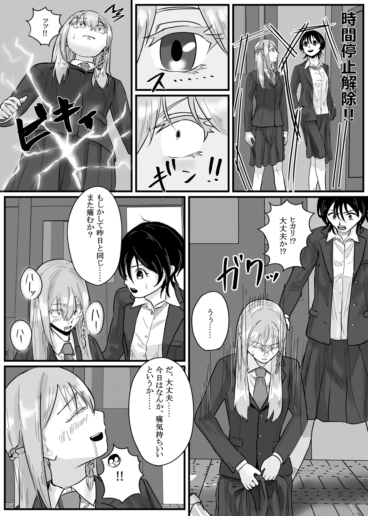 [psychic wave (Nenha)] Time Stop App RapO all the beautiful girls in your class!! (2) image number 12