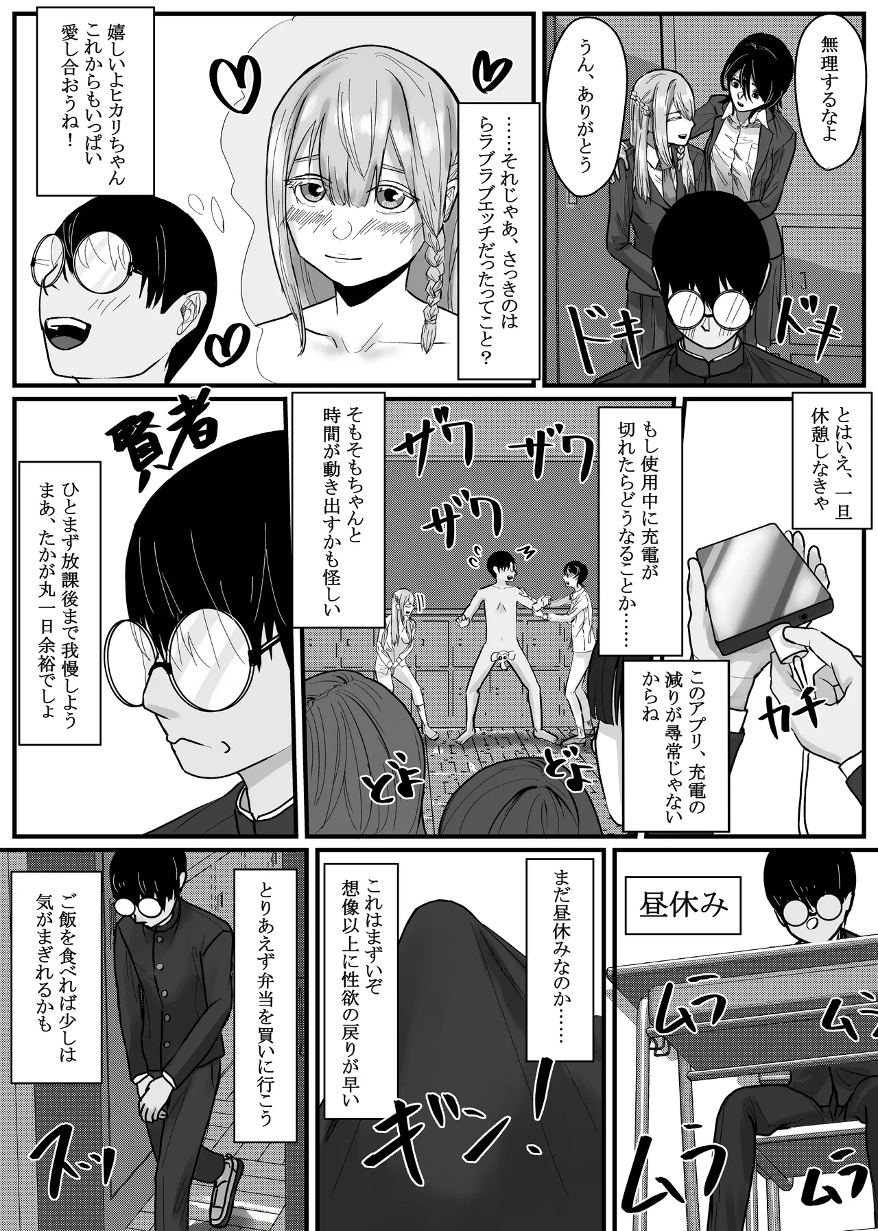 [psychic wave (Nenha)] Time Stop App RapO all the beautiful girls in your class!! (2) image number 13