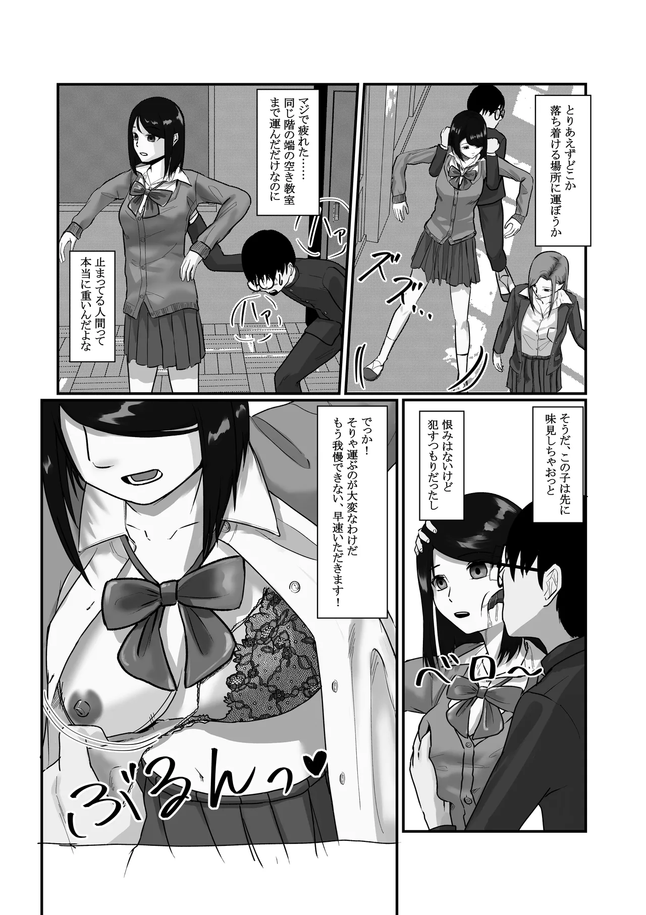 [psychic wave (Nenha)] Time Stop App RapO all the beautiful girls in your class!! (2) image number 16