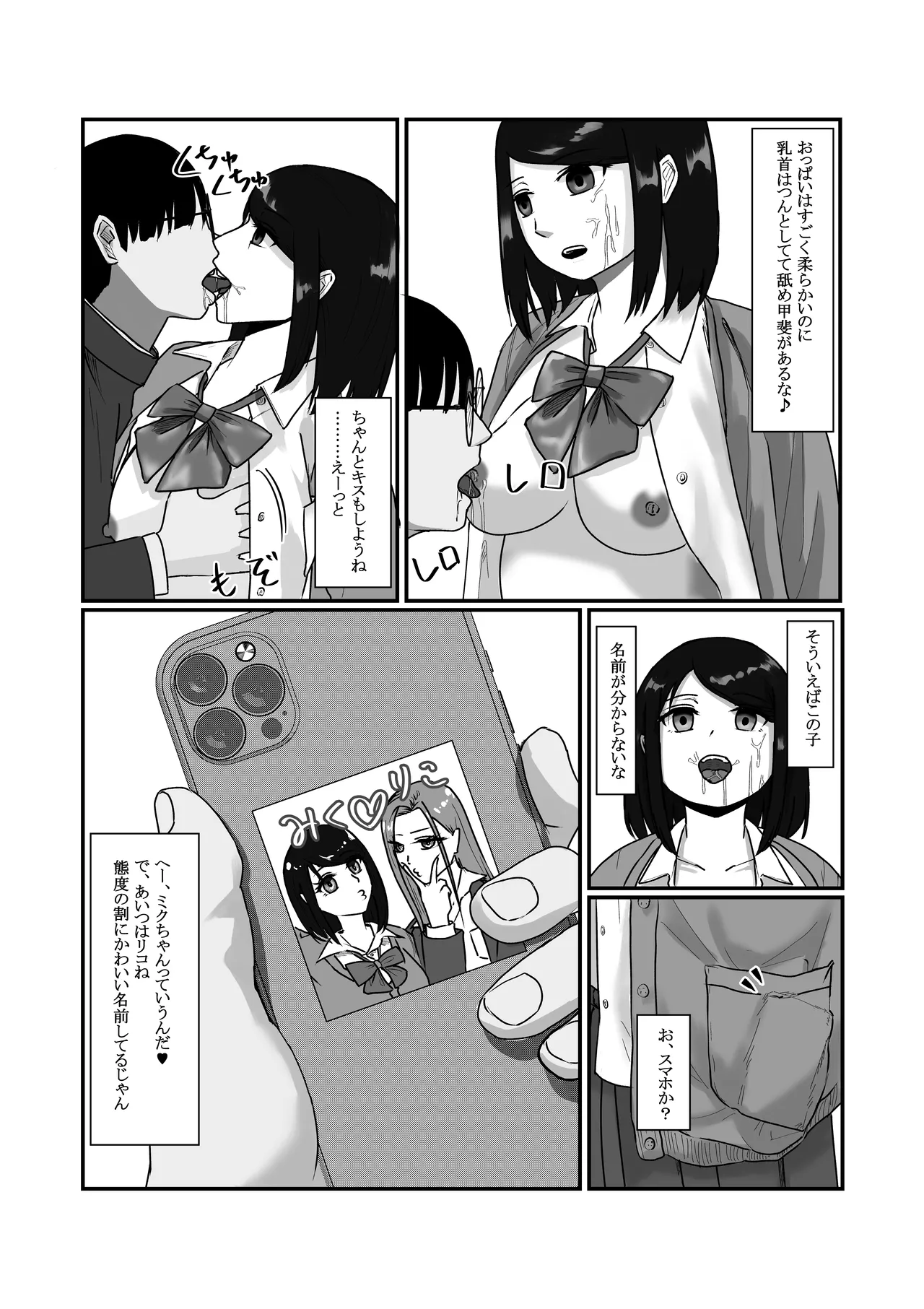 [psychic wave (Nenha)] Time Stop App RapO all the beautiful girls in your class!! (2) image number 17