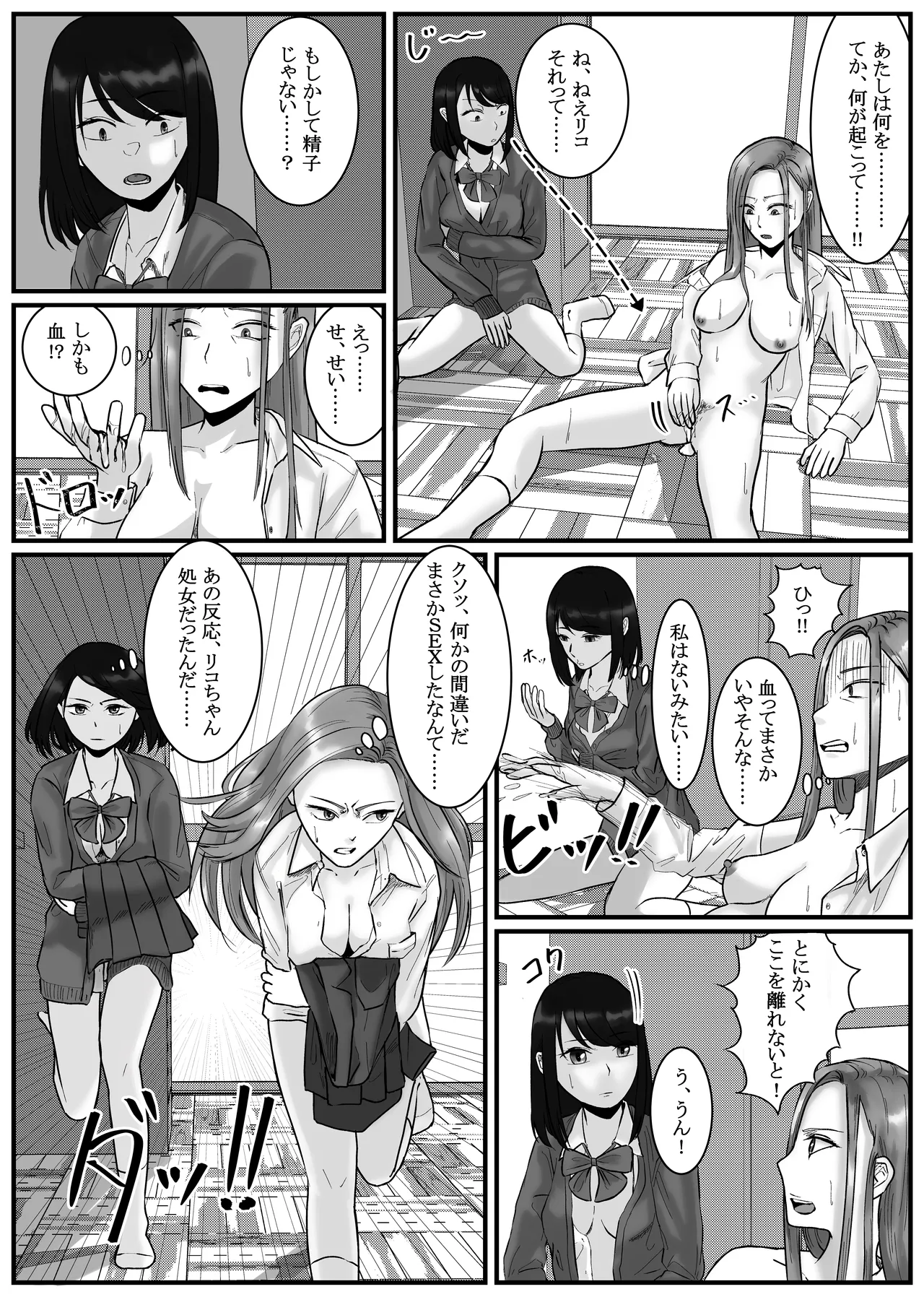 [psychic wave (Nenha)] Time Stop App RapO all the beautiful girls in your class!! (2) image number 24