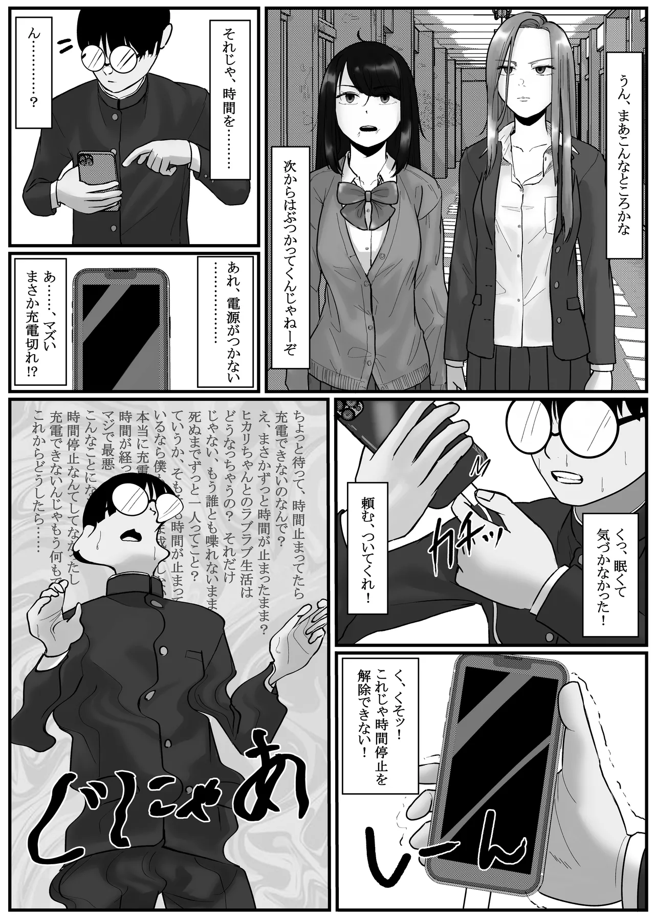 [psychic wave (Nenha)] Time Stop App RapO all the beautiful girls in your class!! (2) image number 28