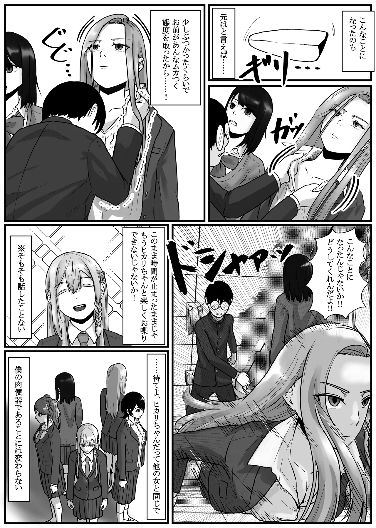 [psychic wave (Nenha)] Time Stop App RapO all the beautiful girls in your class!! (2) image number 29