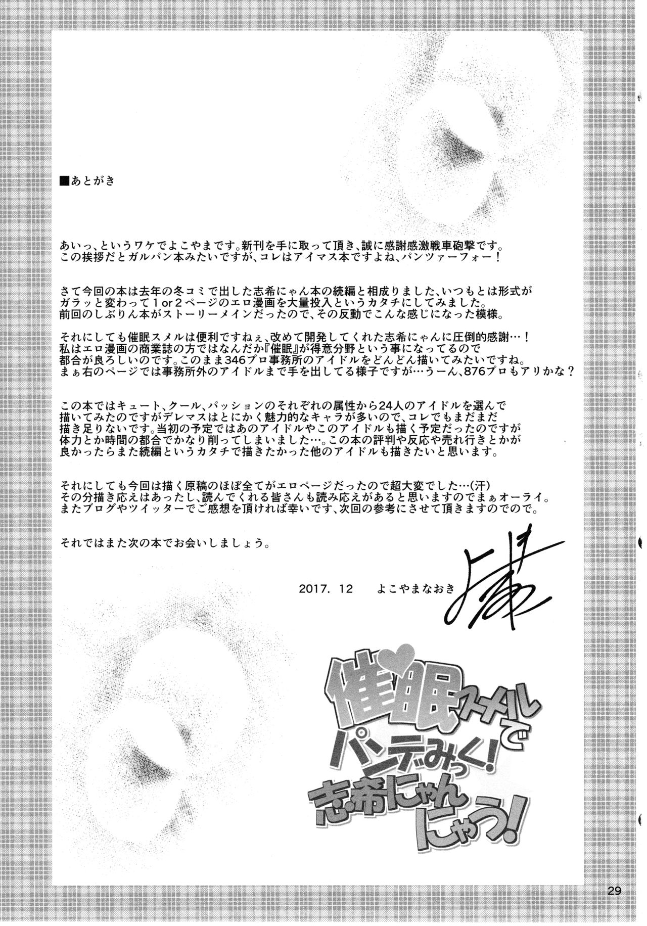 (C93) [Grace (Yokoyama Naoki)] Saimin Smell de Pandemic! Shiki Nyan Nyau! (THE IDOLM@STER CINDERELLA GIRLS) [Chinese] [不咕鸟汉化组] 图片编号 28