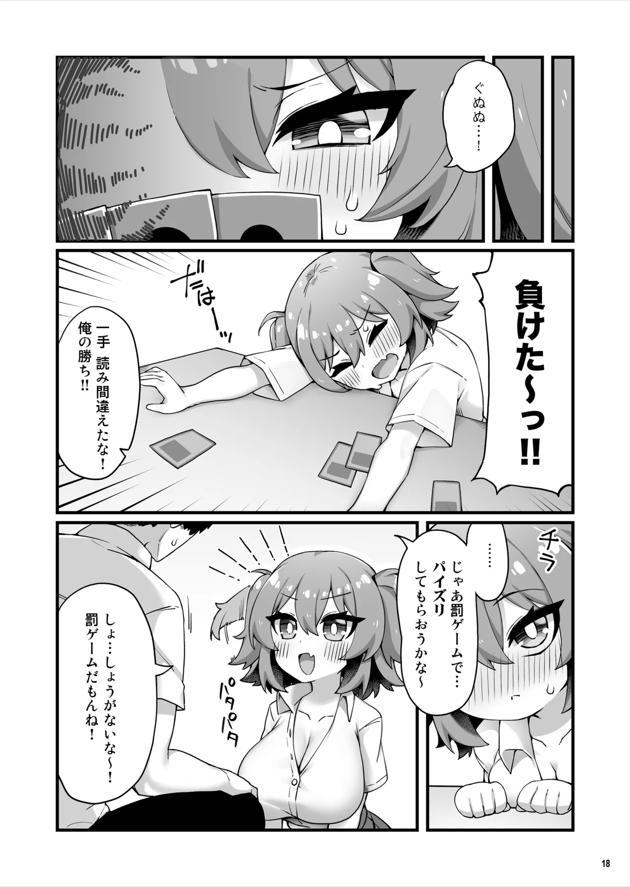 [Maritozzo (KATUU)] Oppai dake Seichou shita Osananajimi ga Mujikaku ni Seiyoku o Aotte Kuru 图片编号 19