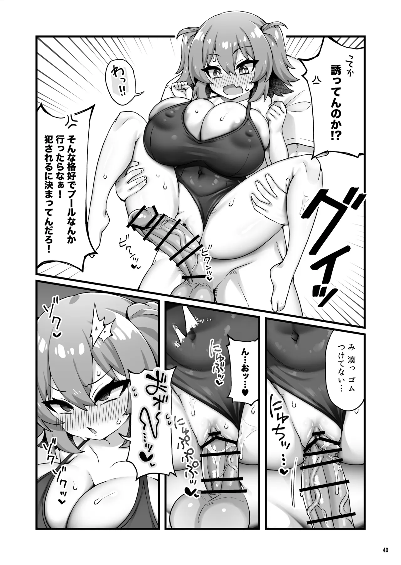 [Maritozzo (KATUU)] Oppai dake Seichou shita Osananajimi ga Mujikaku ni Seiyoku o Aotte Kuru 图片编号 41