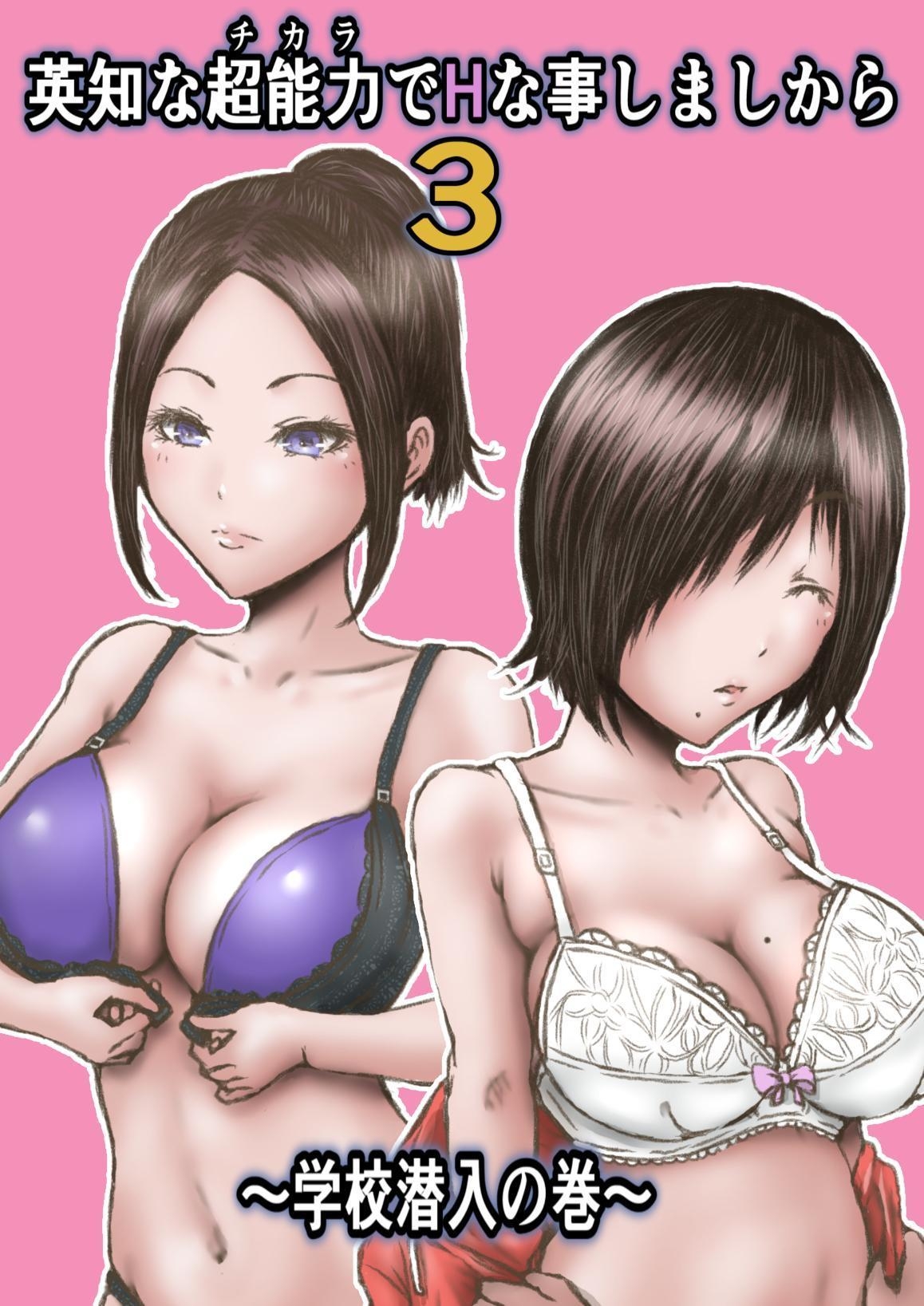 [Rabikritz (numa)] Eichi na Chikara de H na Koto Shimasu kara 3 ~Gakkou Sennyuu no Maki~ | Gonna Do Hentai Things With My New Superpowers 3 ~Academy Infiltration~ [English] [Nameless] image number 1