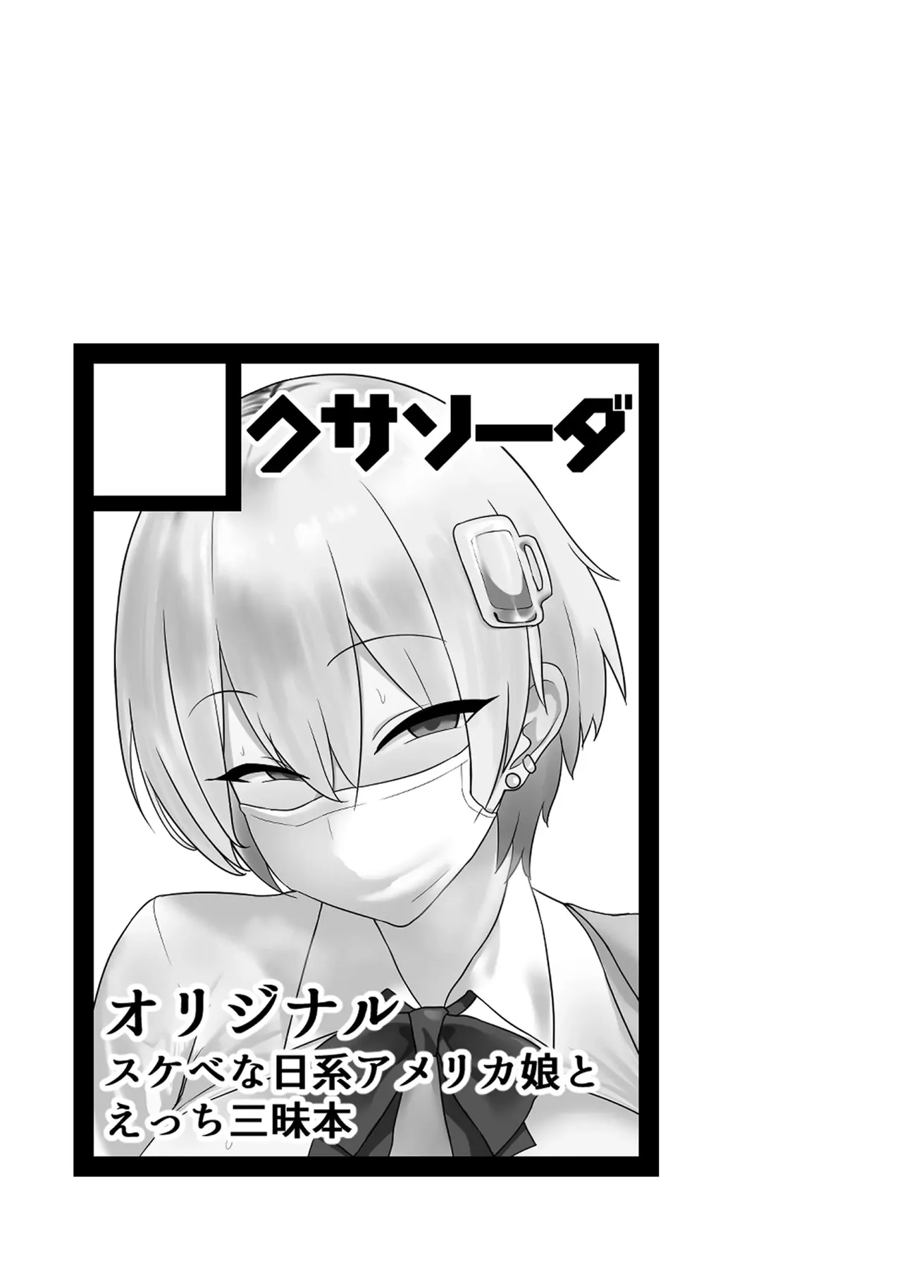 [Kusa Soda (DaRoon5)] You wa Nani shi ni Nippon e?｜Por qué viniste a Japón？[Spanish] [P7Neko] [Digital] 图片编号 3