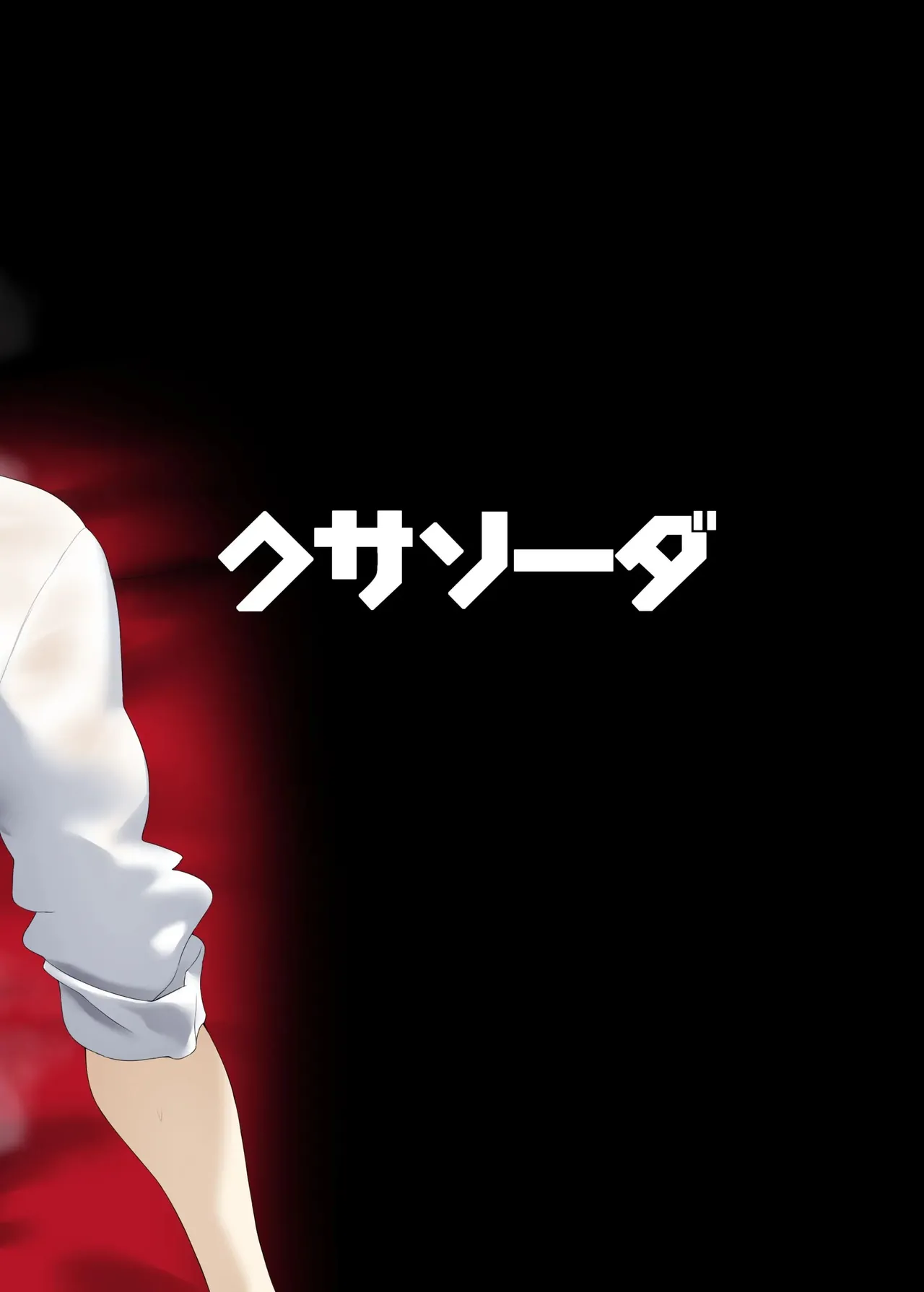 [Kusa Soda (DaRoon5)] You wa Nani shi ni Nippon e?｜Por qué viniste a Japón？[Spanish] [P7Neko] [Digital] 图片编号 32