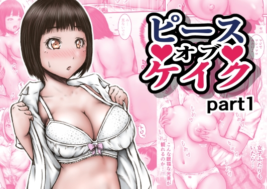 [Rabikritz (numa)] Piece of Cake part 1 image number 1