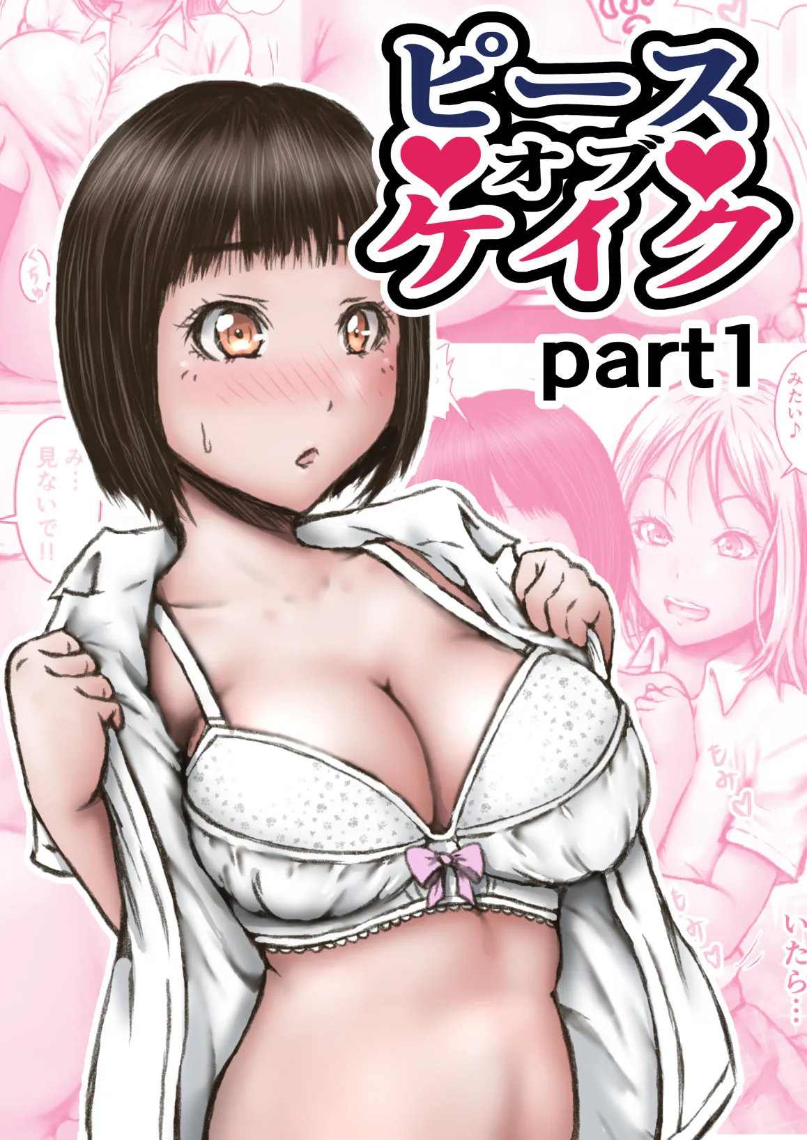 [Rabikritz (numa)] Piece of Cake part 1 image number 2