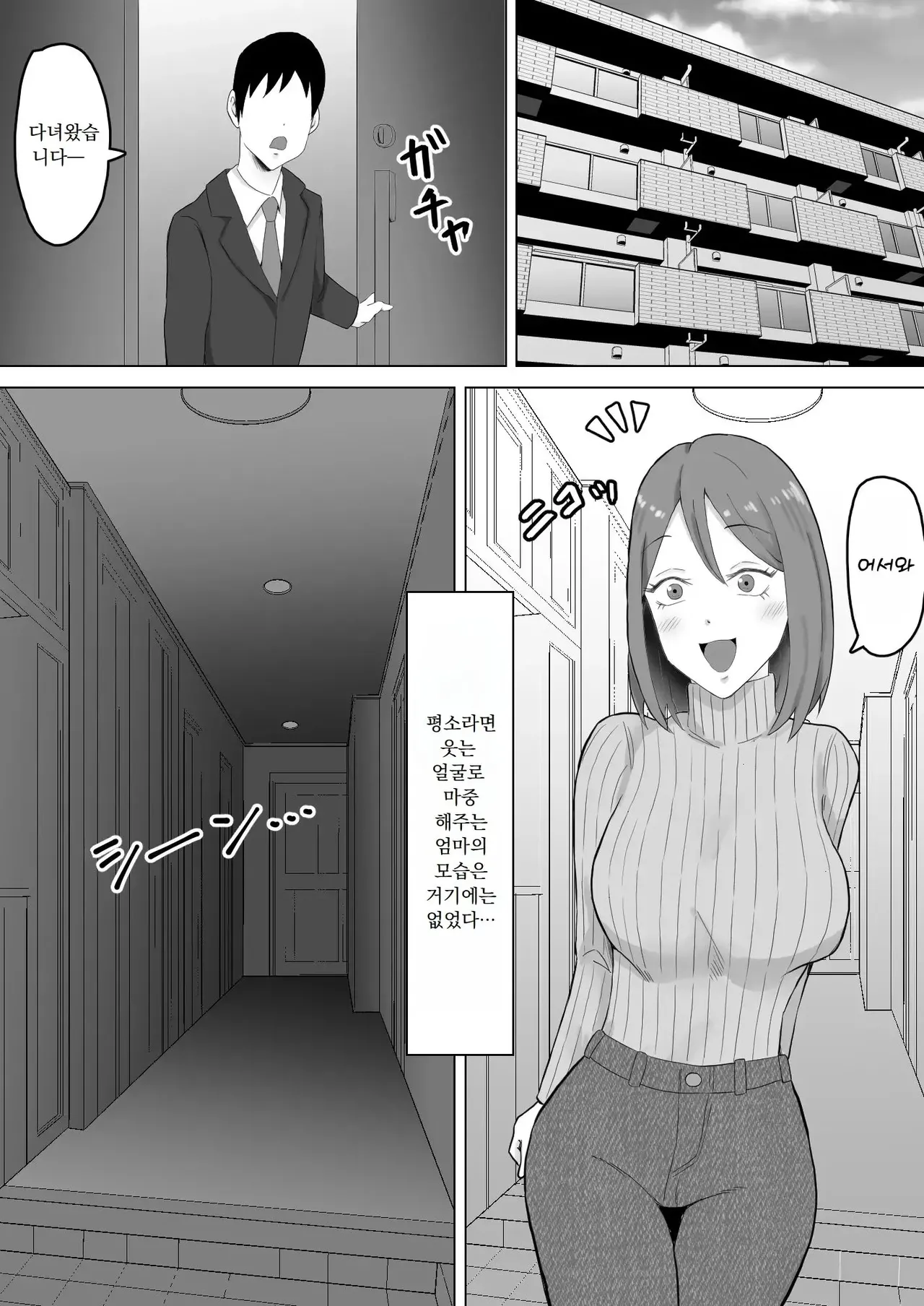 엄마로부터 독립 (1,2편) [A.I 번역] изображение № 13