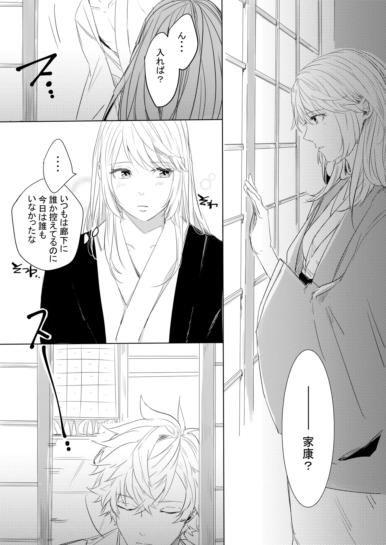 [Sutachun] Momo no Hana to Shoya no Tsuki (Kouhen) (Ikemen Sengoku) image number 3