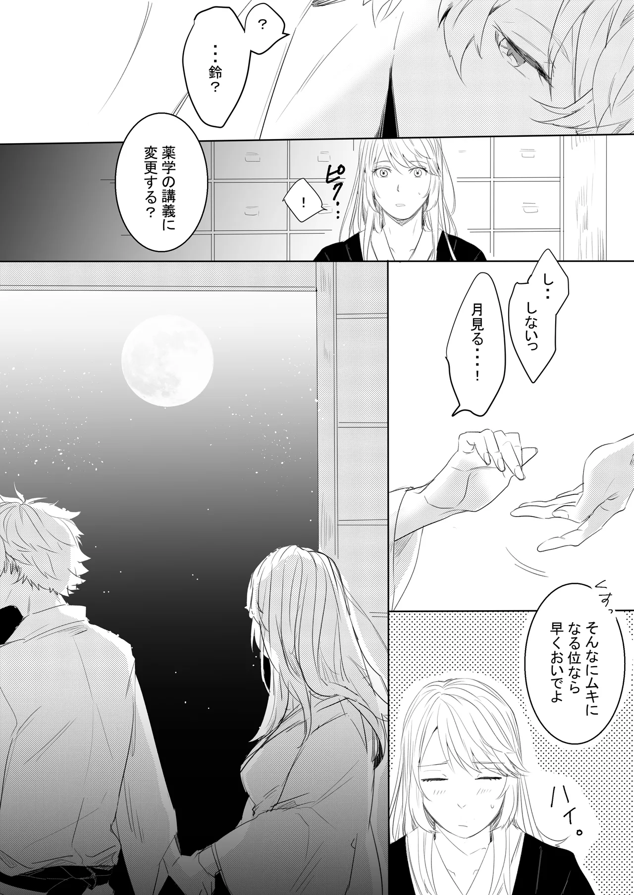 [Sutachun] Momo no Hana to Shoya no Tsuki (Kouhen) (Ikemen Sengoku) image number 4