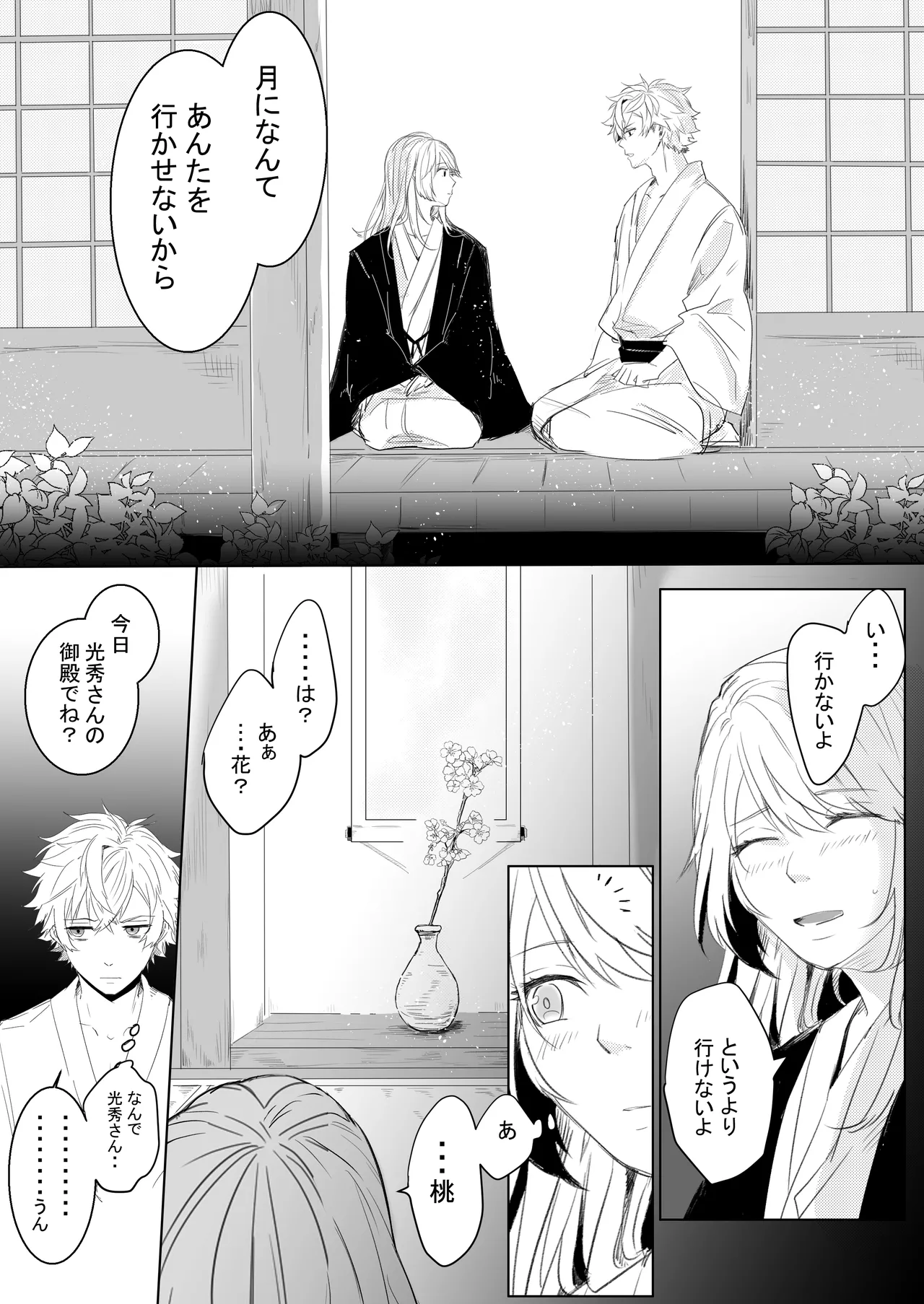 [Sutachun] Momo no Hana to Shoya no Tsuki (Kouhen) (Ikemen Sengoku) image number 7