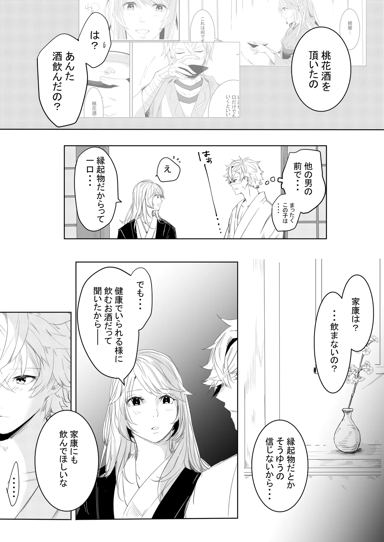 [Sutachun] Momo no Hana to Shoya no Tsuki (Kouhen) (Ikemen Sengoku) image number 8