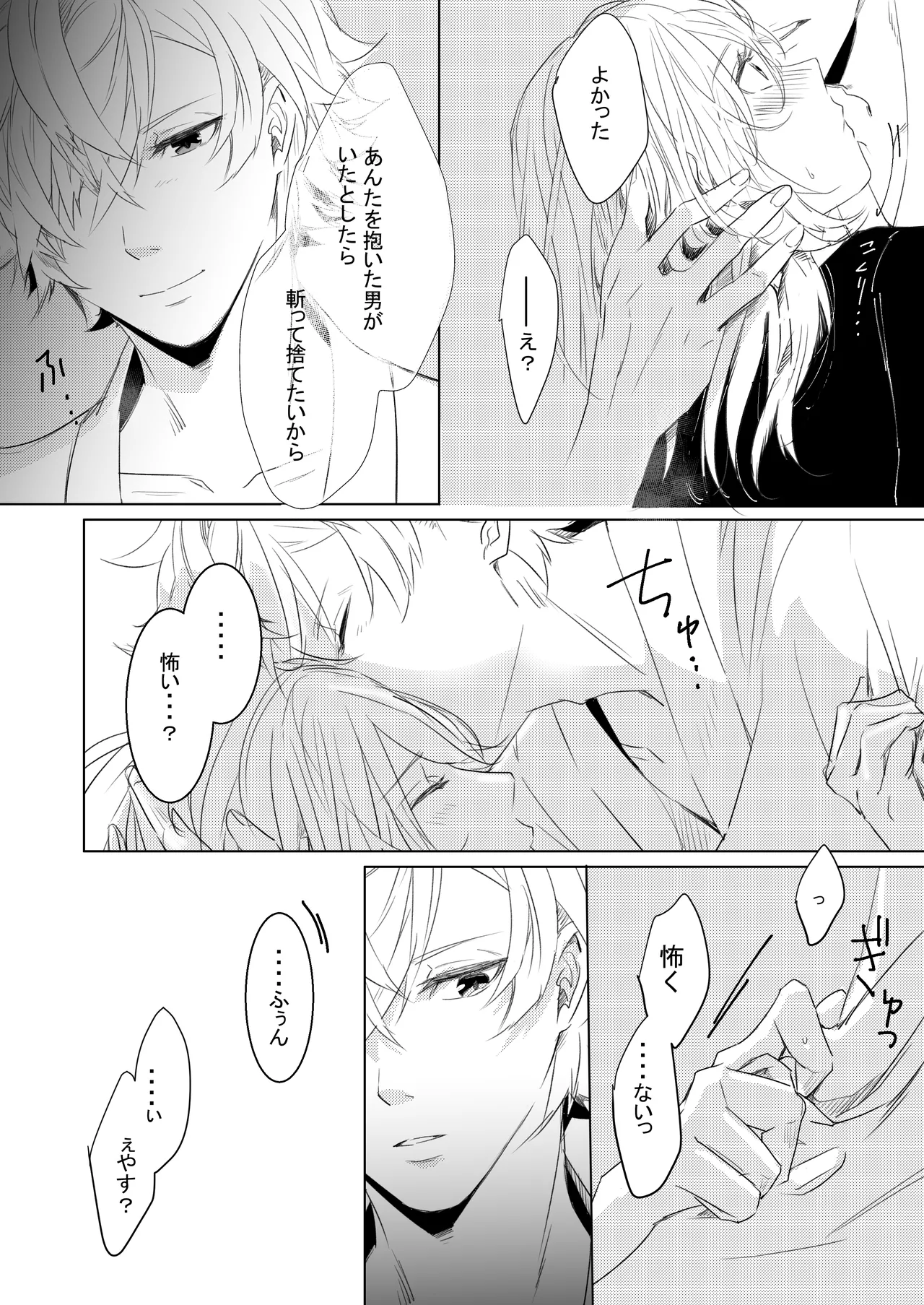 [Sutachun] Momo no Hana to Shoya no Tsuki (Kouhen) (Ikemen Sengoku) image number 12