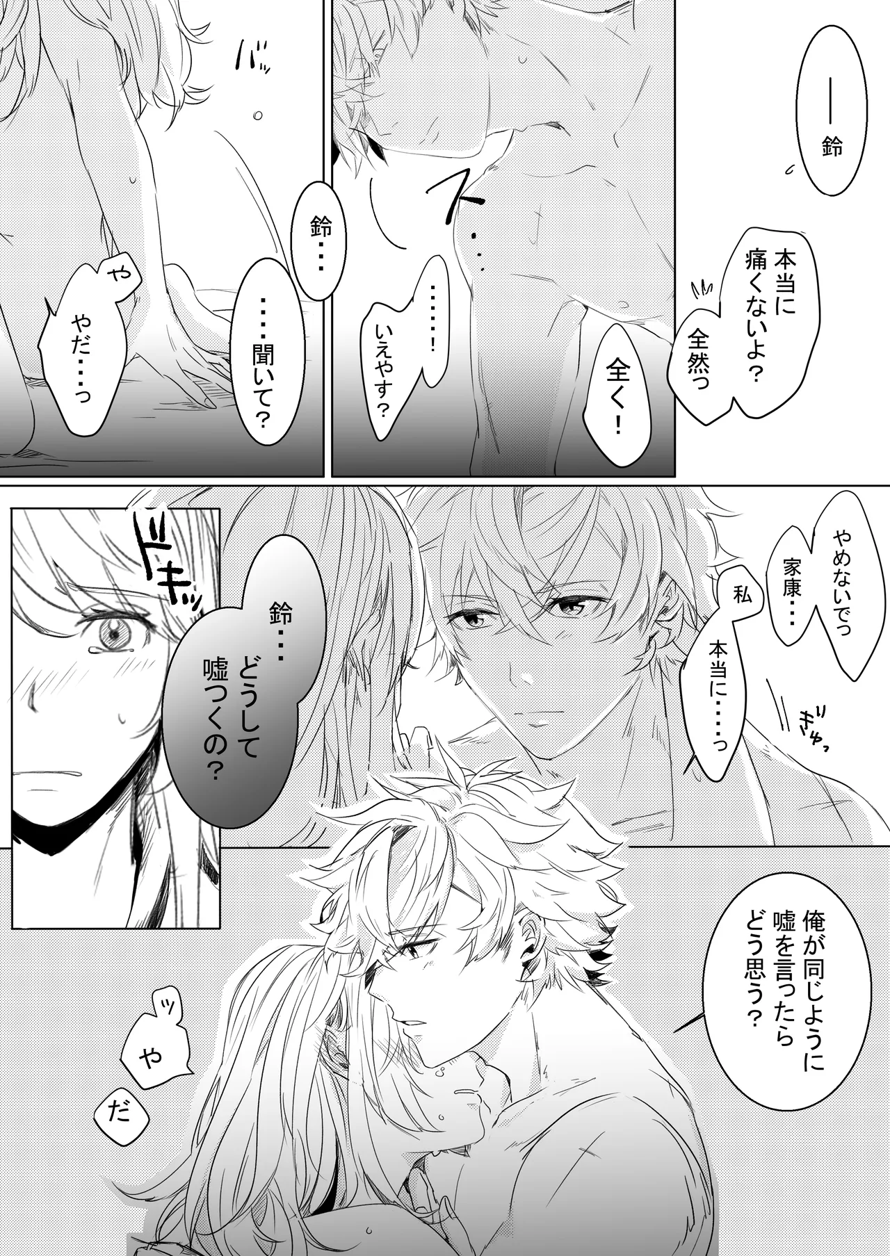 [Sutachun] Momo no Hana to Shoya no Tsuki (Kouhen) (Ikemen Sengoku) image number 21