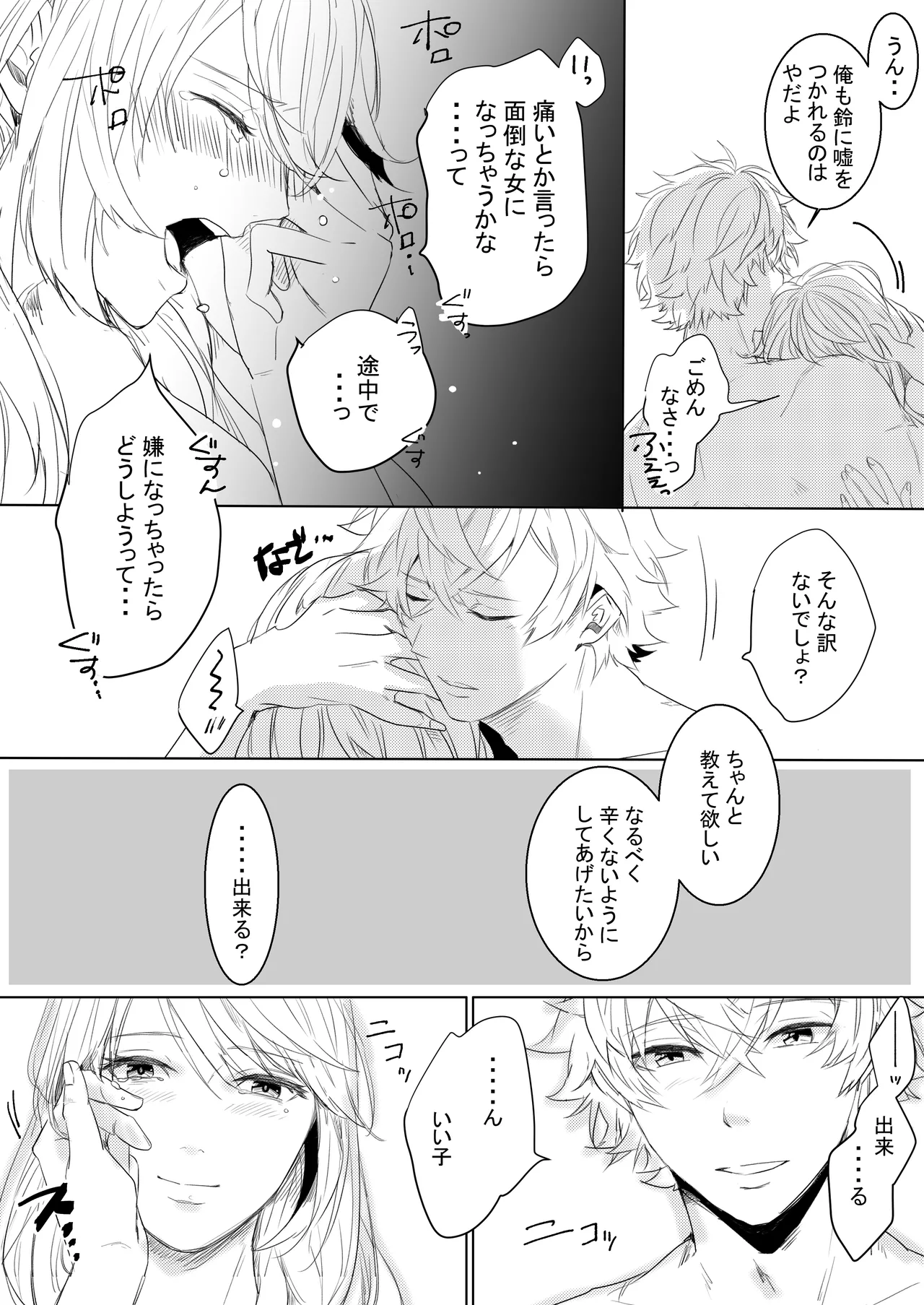 [Sutachun] Momo no Hana to Shoya no Tsuki (Kouhen) (Ikemen Sengoku) image number 22