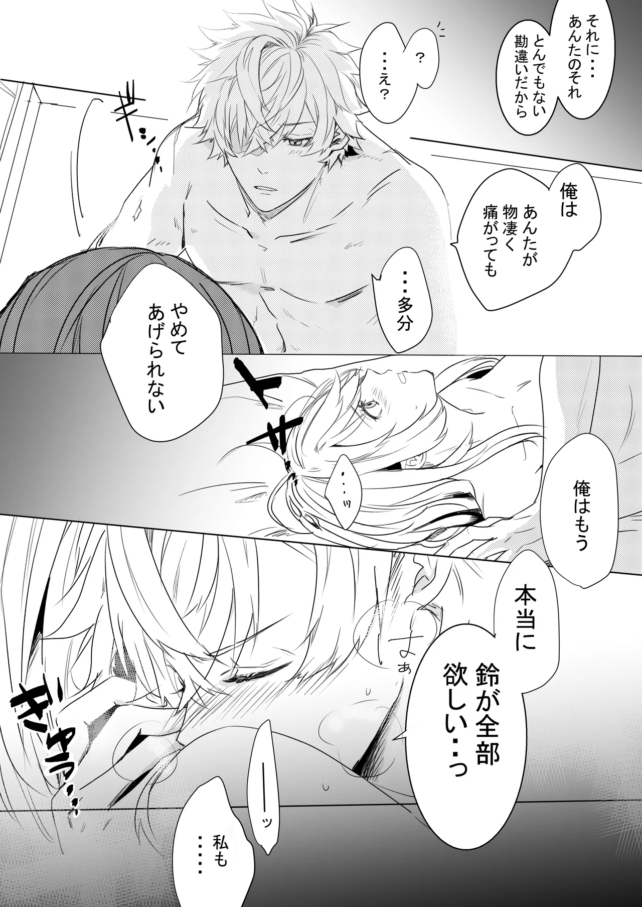 [Sutachun] Momo no Hana to Shoya no Tsuki (Kouhen) (Ikemen Sengoku) image number 23