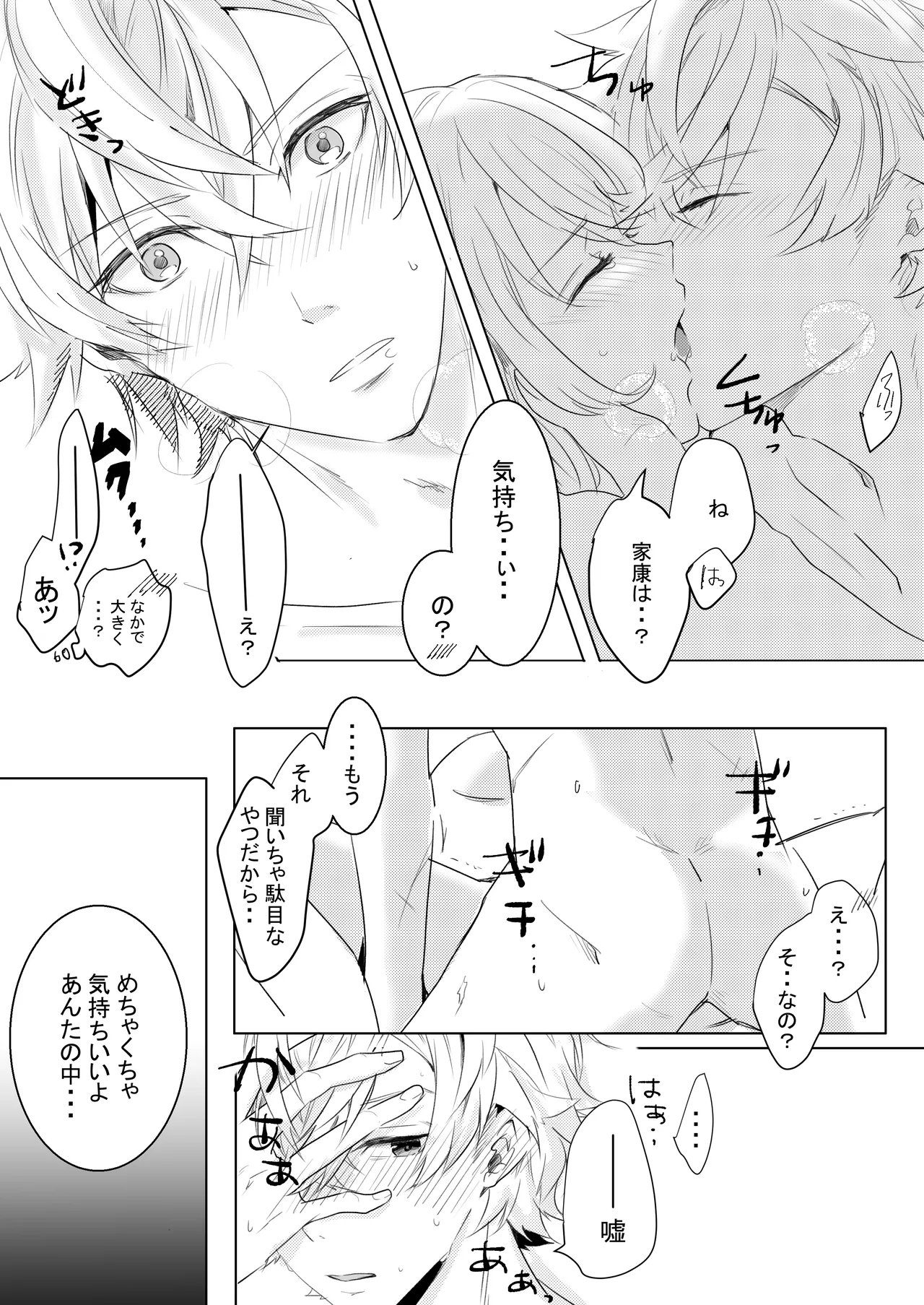 [Sutachun] Momo no Hana to Shoya no Tsuki (Kouhen) (Ikemen Sengoku) image number 26