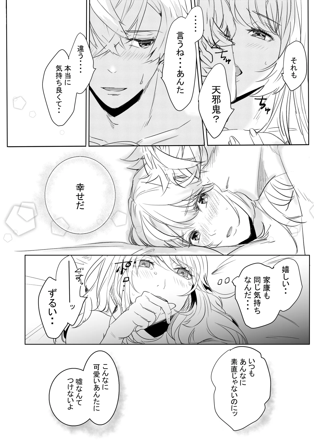 [Sutachun] Momo no Hana to Shoya no Tsuki (Kouhen) (Ikemen Sengoku) image number 27