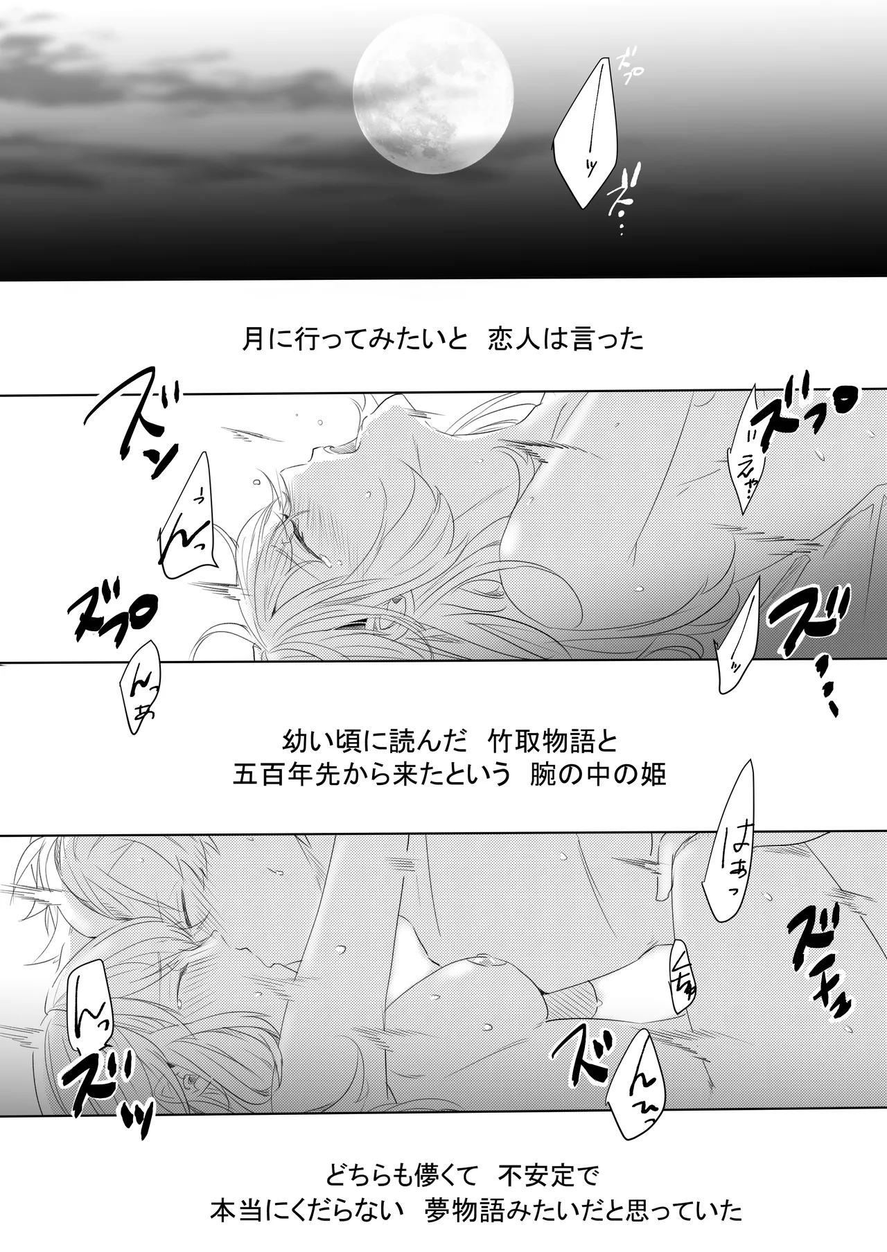 [Sutachun] Momo no Hana to Shoya no Tsuki (Kouhen) (Ikemen Sengoku) image number 28