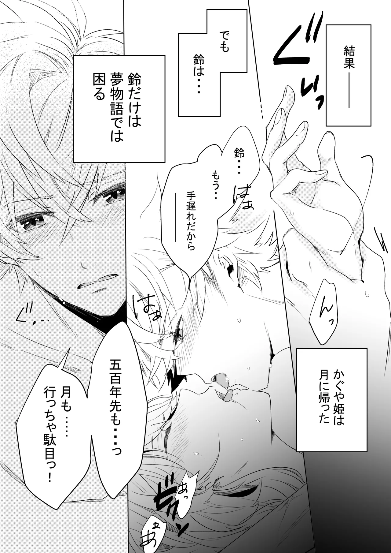 [Sutachun] Momo no Hana to Shoya no Tsuki (Kouhen) (Ikemen Sengoku) image number 29