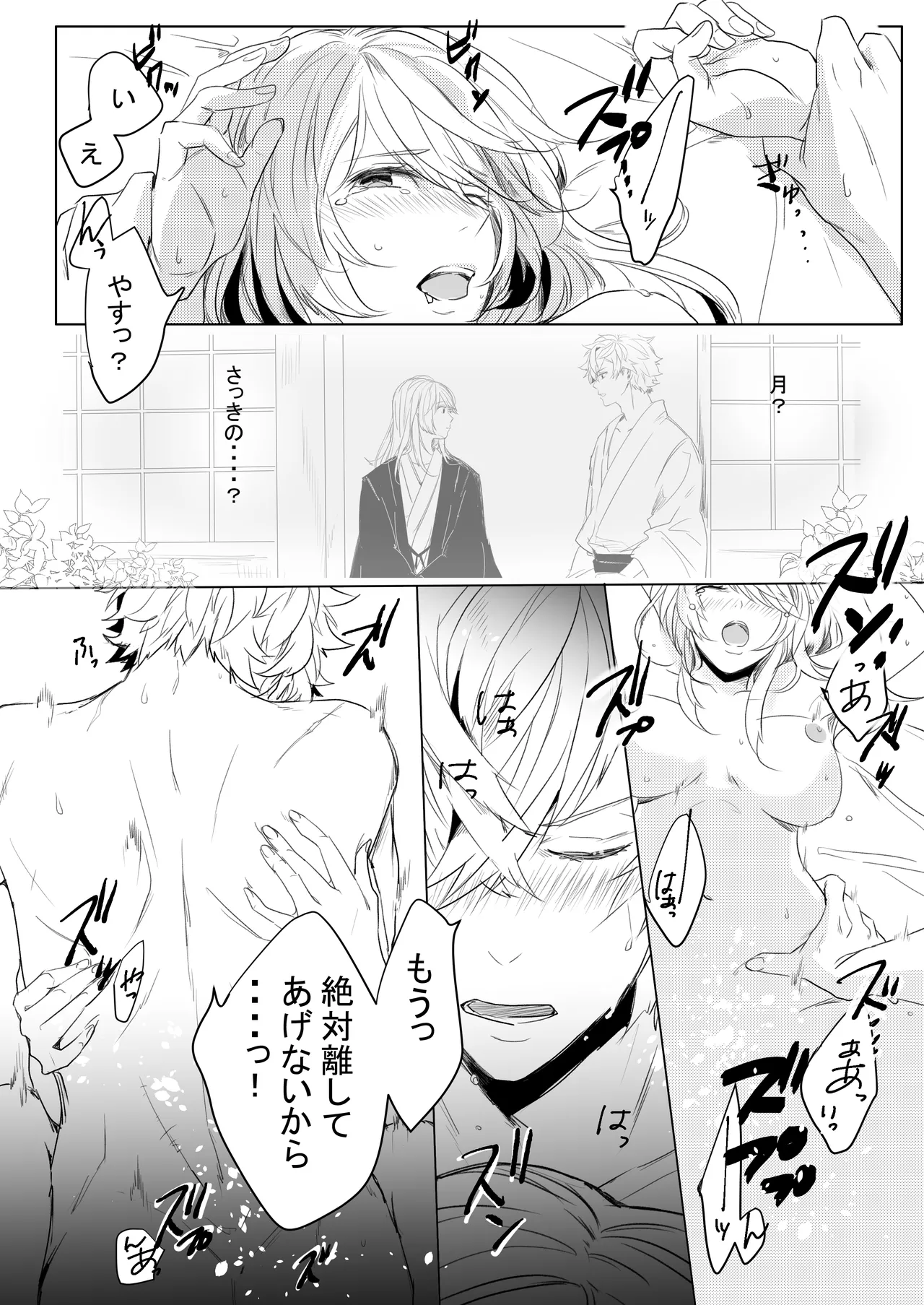 [Sutachun] Momo no Hana to Shoya no Tsuki (Kouhen) (Ikemen Sengoku) image number 30