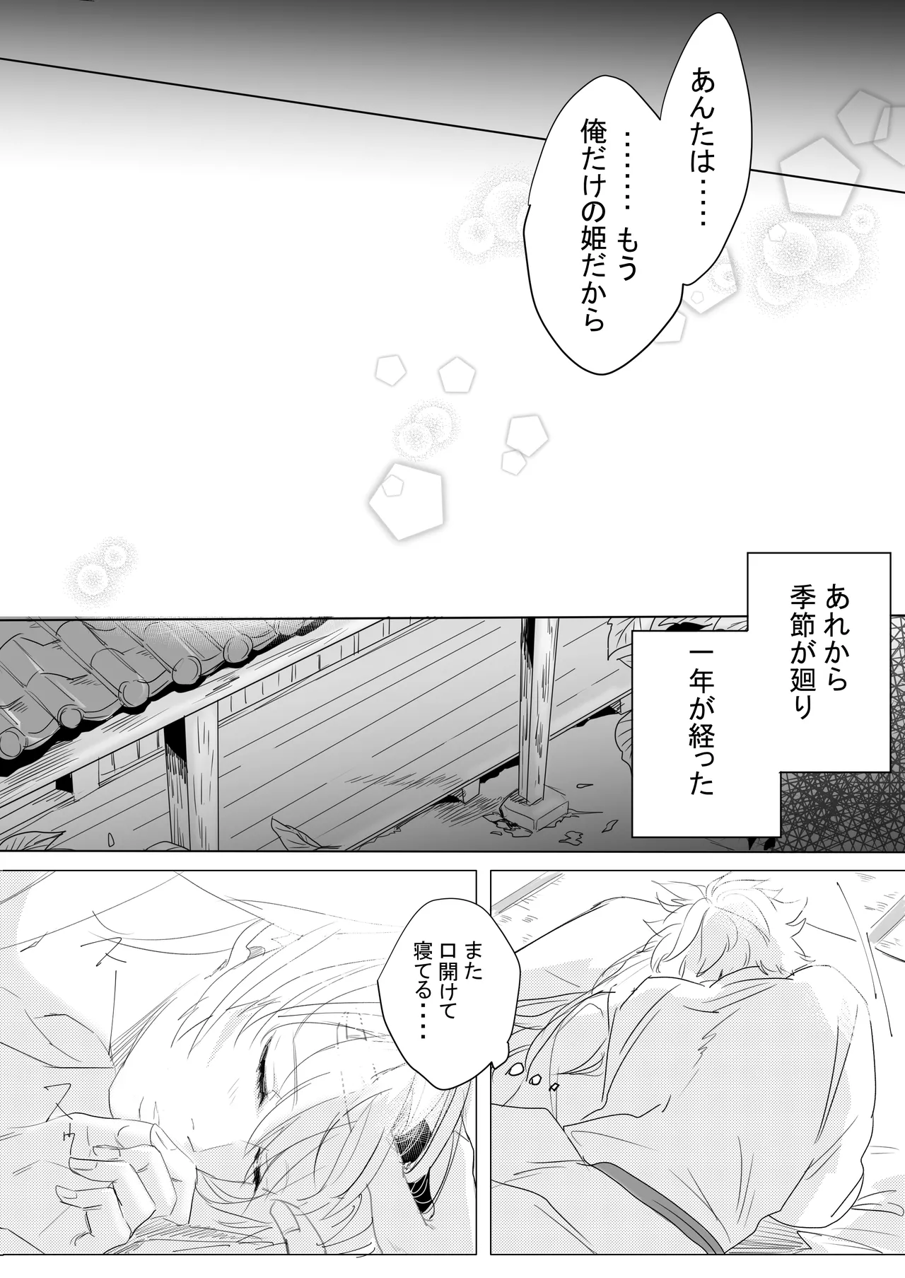 [Sutachun] Momo no Hana to Shoya no Tsuki (Kouhen) (Ikemen Sengoku) image number 32