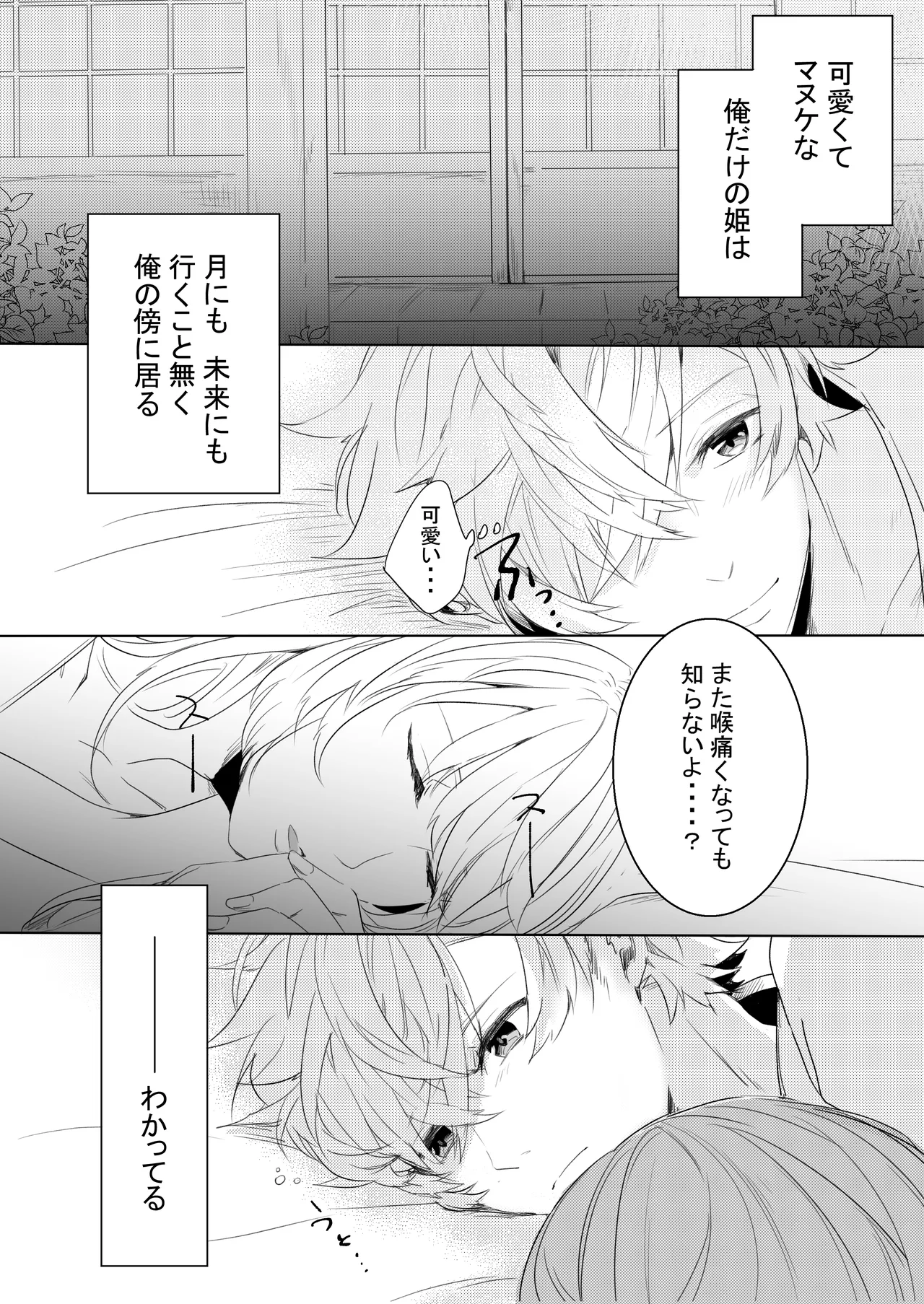 [Sutachun] Momo no Hana to Shoya no Tsuki (Kouhen) (Ikemen Sengoku) image number 33