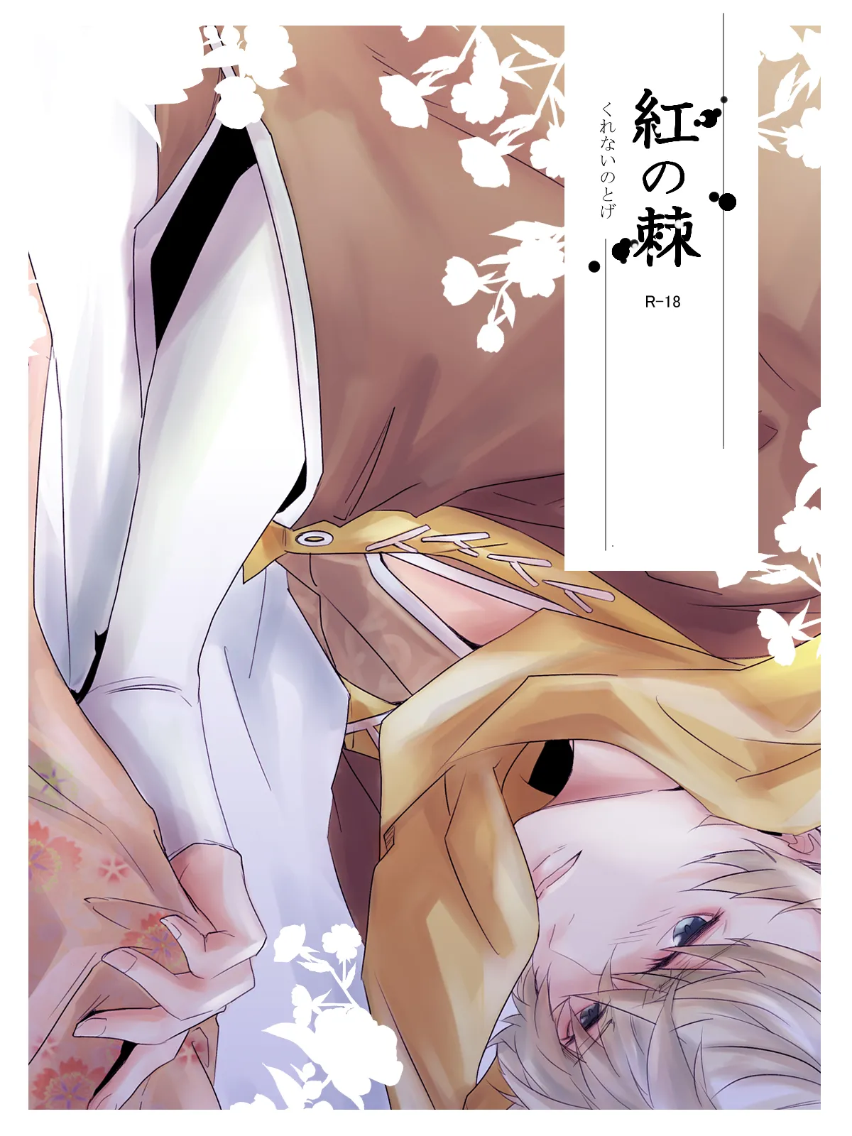 [Sutachun] Kurenai no Toge [Ikesen FA] (Ikemen Sengoku) image number 1