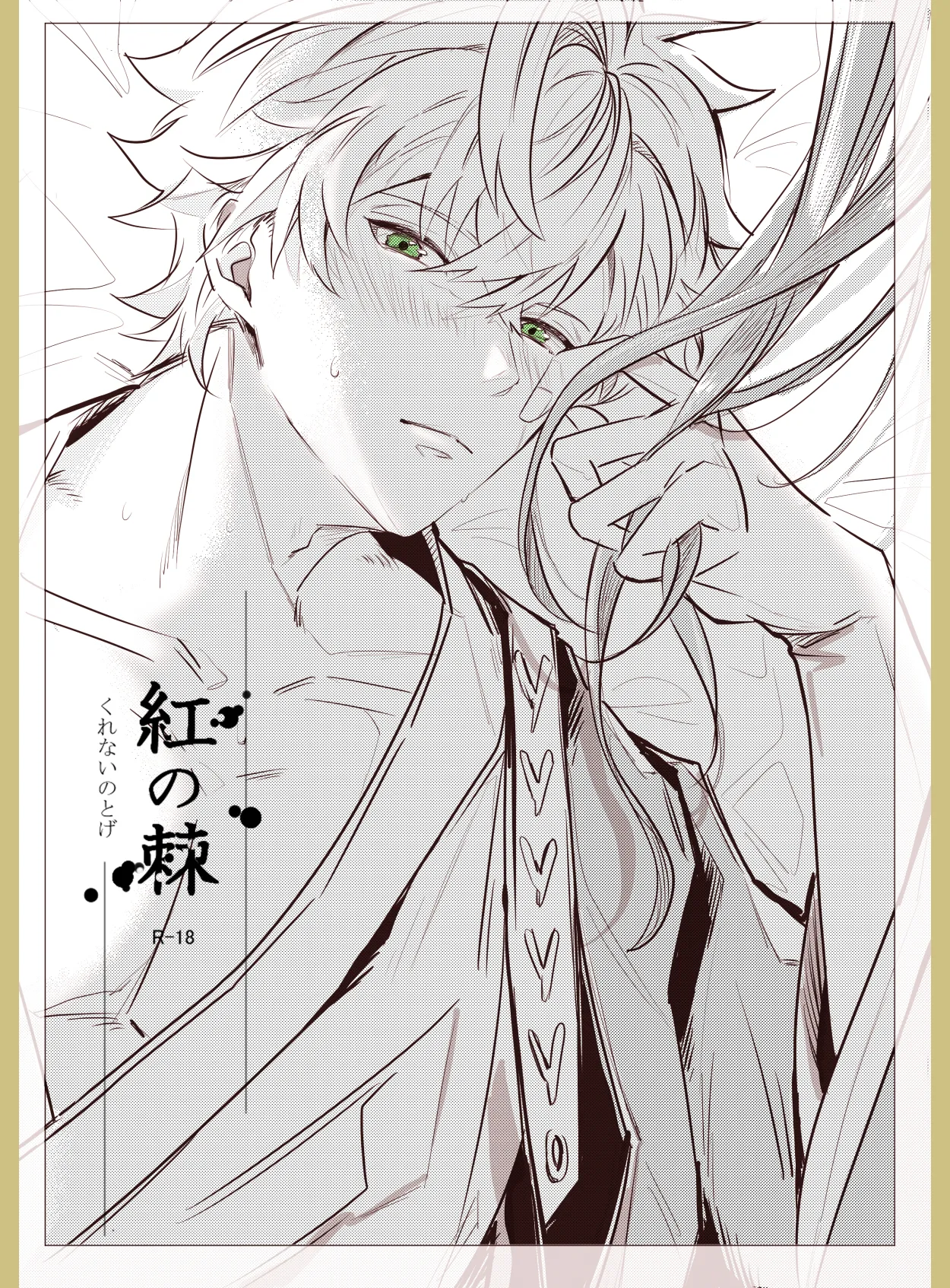 [Sutachun] Kurenai no Toge [Ikesen FA] (Ikemen Sengoku) image number 3