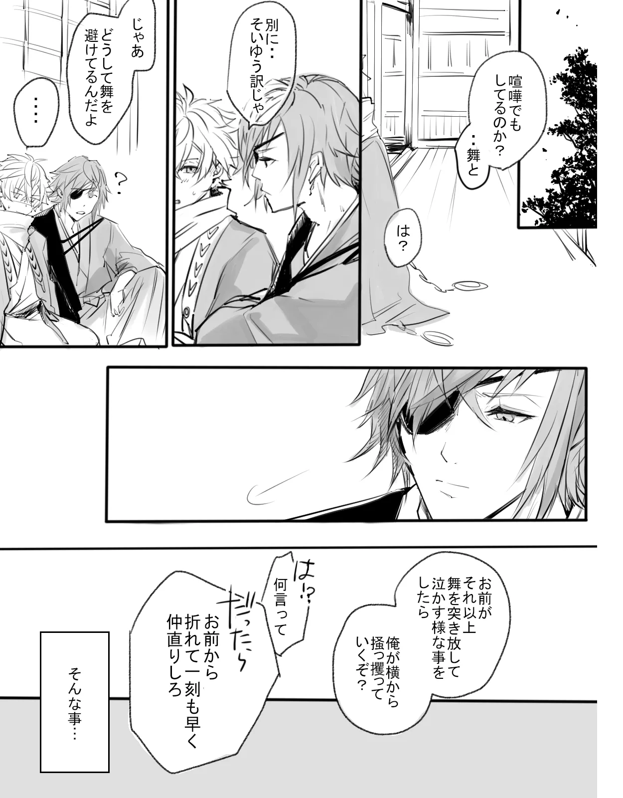 [Sutachun] Kurenai no Toge [Ikesen FA] (Ikemen Sengoku) image number 10