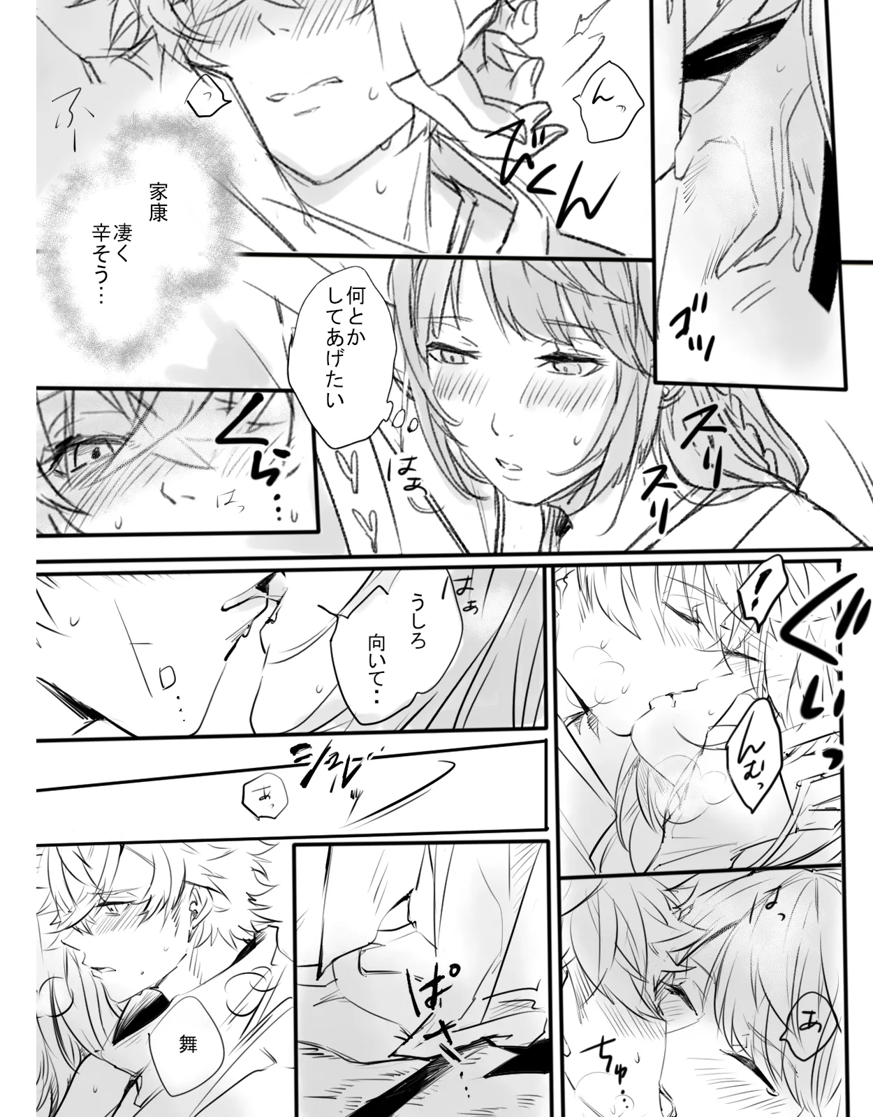 [Sutachun] Kurenai no Toge [Ikesen FA] (Ikemen Sengoku) image number 19