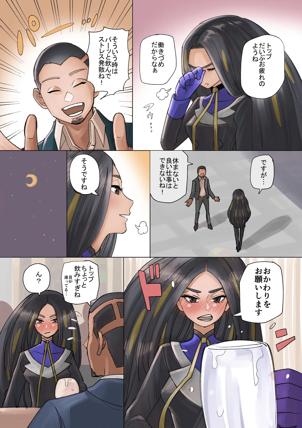 [ダミー]  酔った勢いでしちゃったオモダカさん 이미지 번호 1