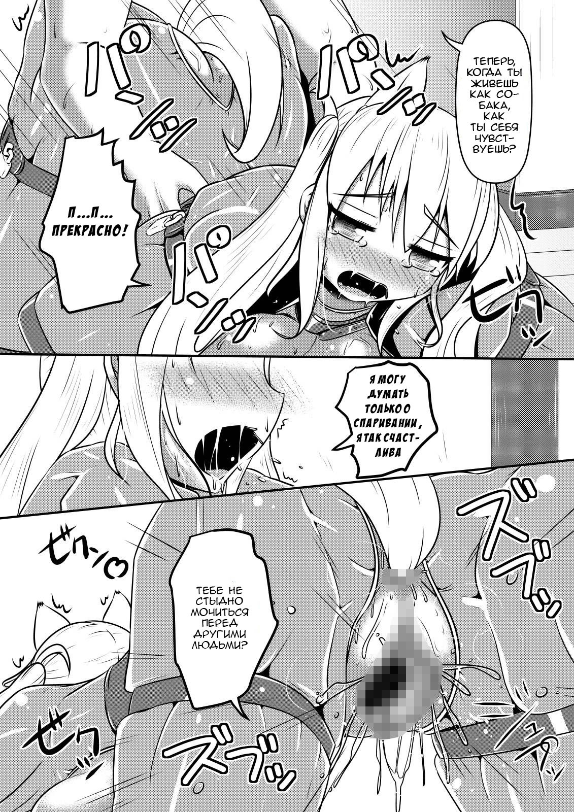 [Shiroi Shinoshino (Shinoda Kazuhiro)] Hitoinu Ureshon Tomarazu [Russian] [Digital] image number 20