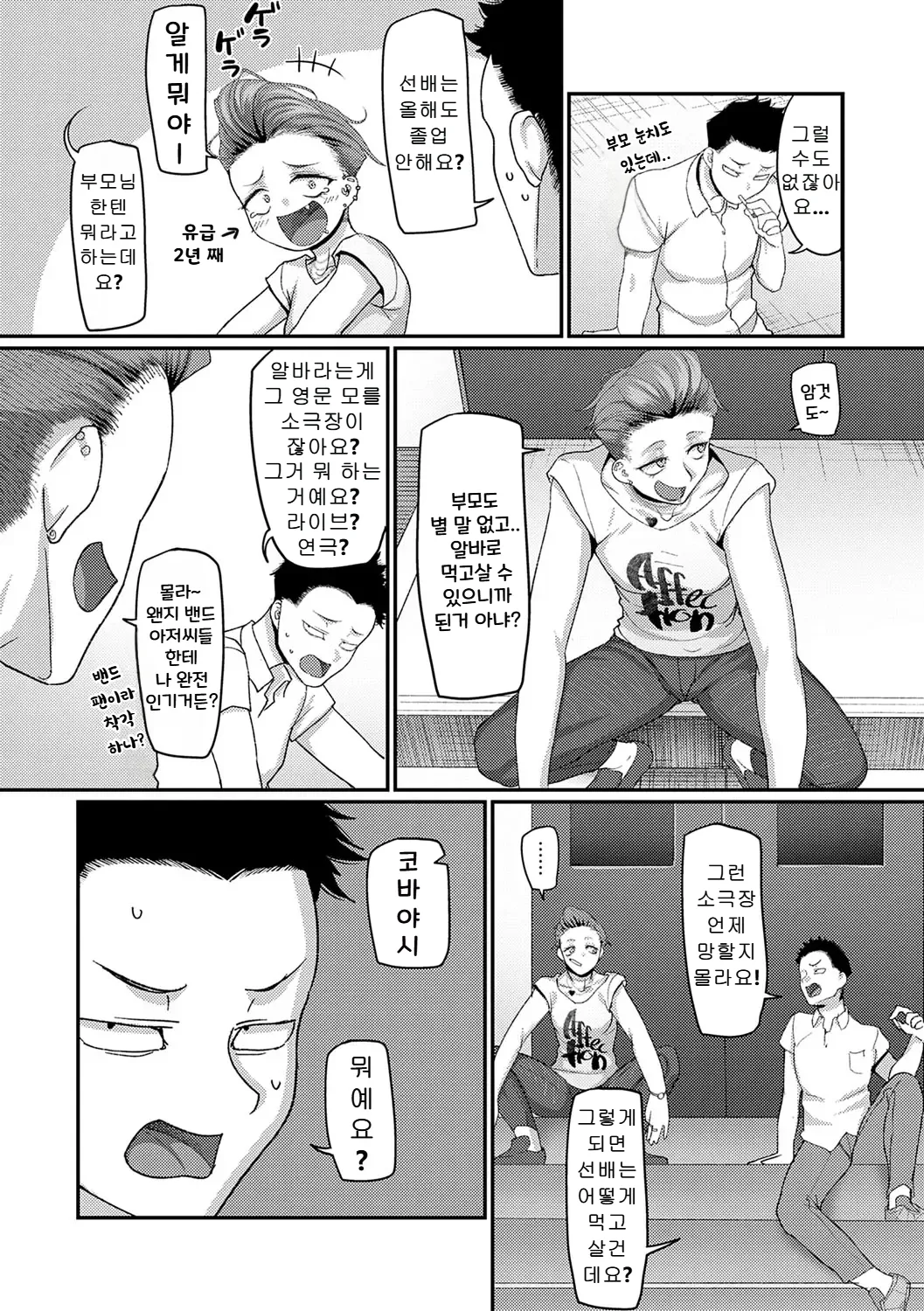 [Yamamoto Zenzen] 물귀신 선배 numero di immagine  2