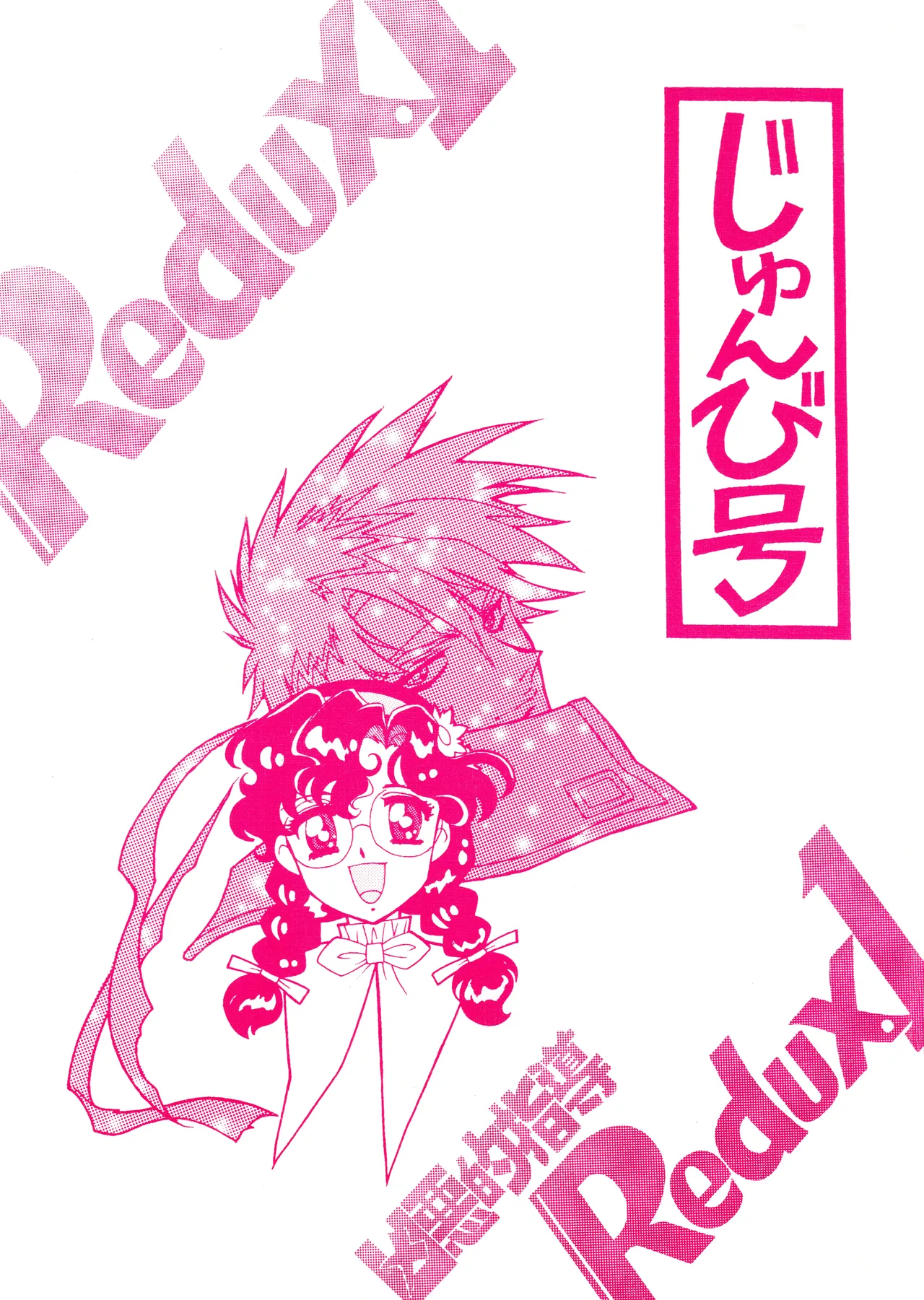 (C58) [BIBLE (Ogata Satomi)] Kyouakuteki Shidou Redux 1 Junbigou (Sorcerous Stabber Orphen) image number 1